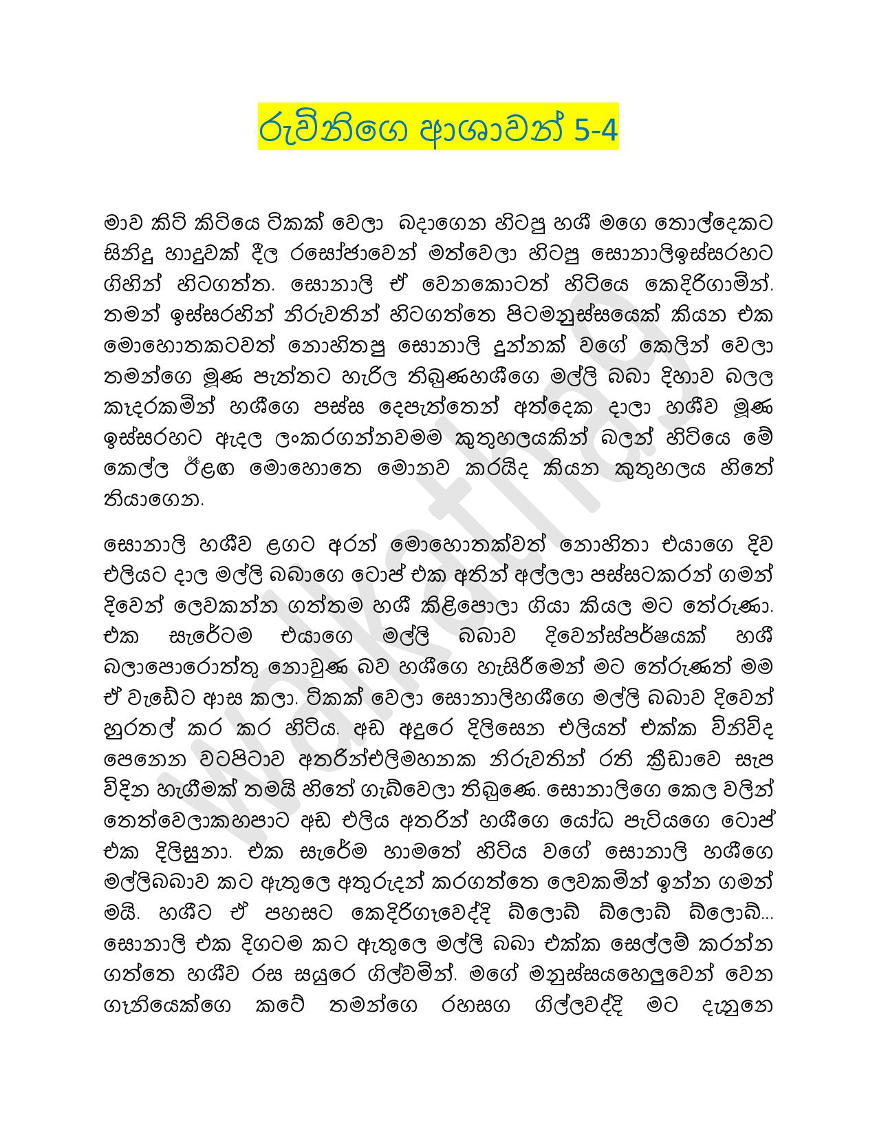 Ruwinige+Ashawan+5 4 page 001 walkatha9 Official සිංහල වල් කතා