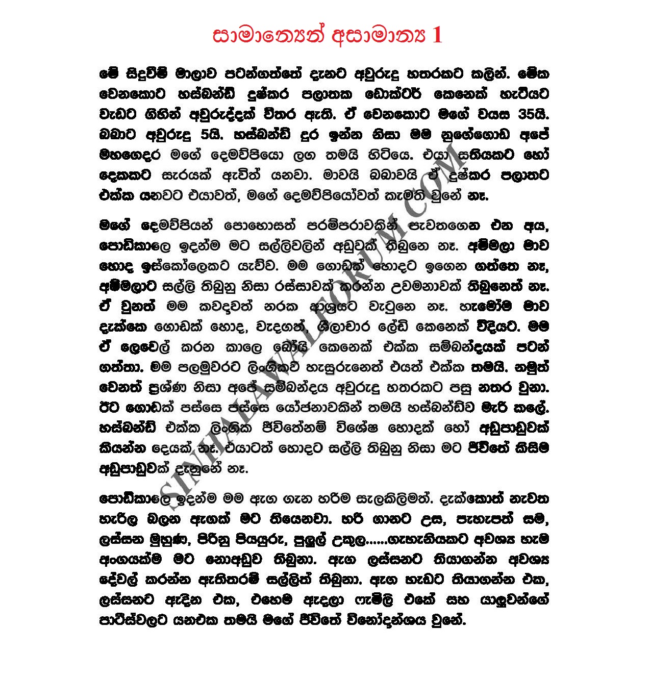 SAMANYA+ASAMANYA+SWF page 001 walkatha9 Official සිංහල වල් කතා