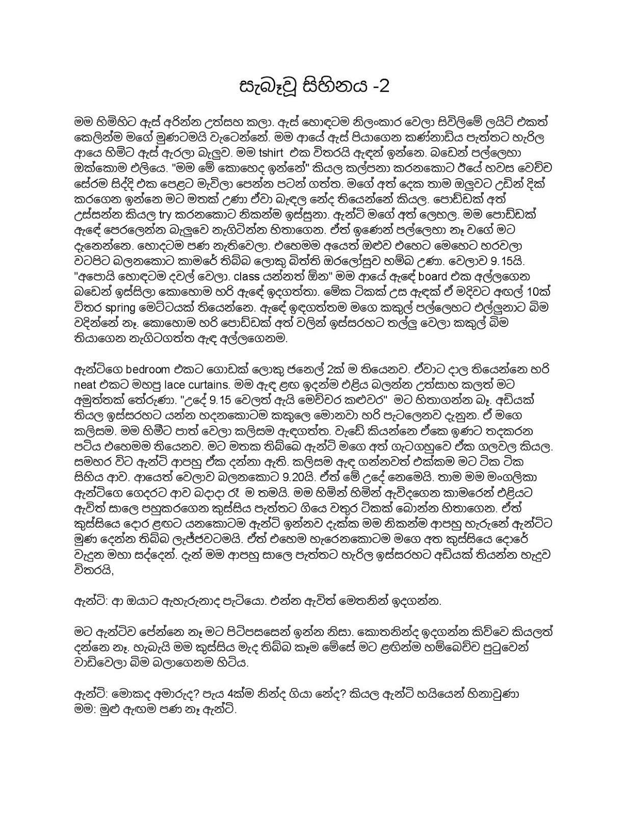 Sabawu+Sihinaya+02 page 001 walkatha9 Official සිංහල වල් කතා