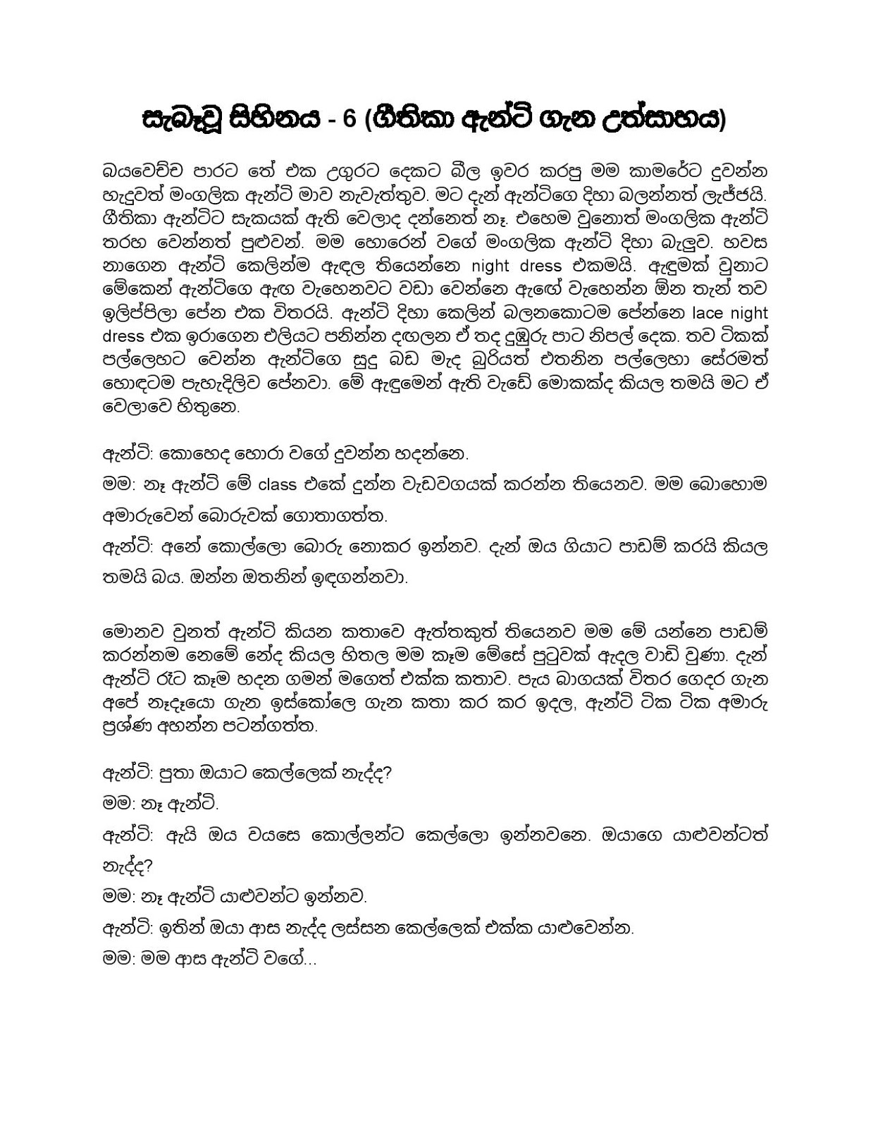 Sabawu+Sihinaya+06 page 001 walkatha9 Official සිංහල වල් කතා