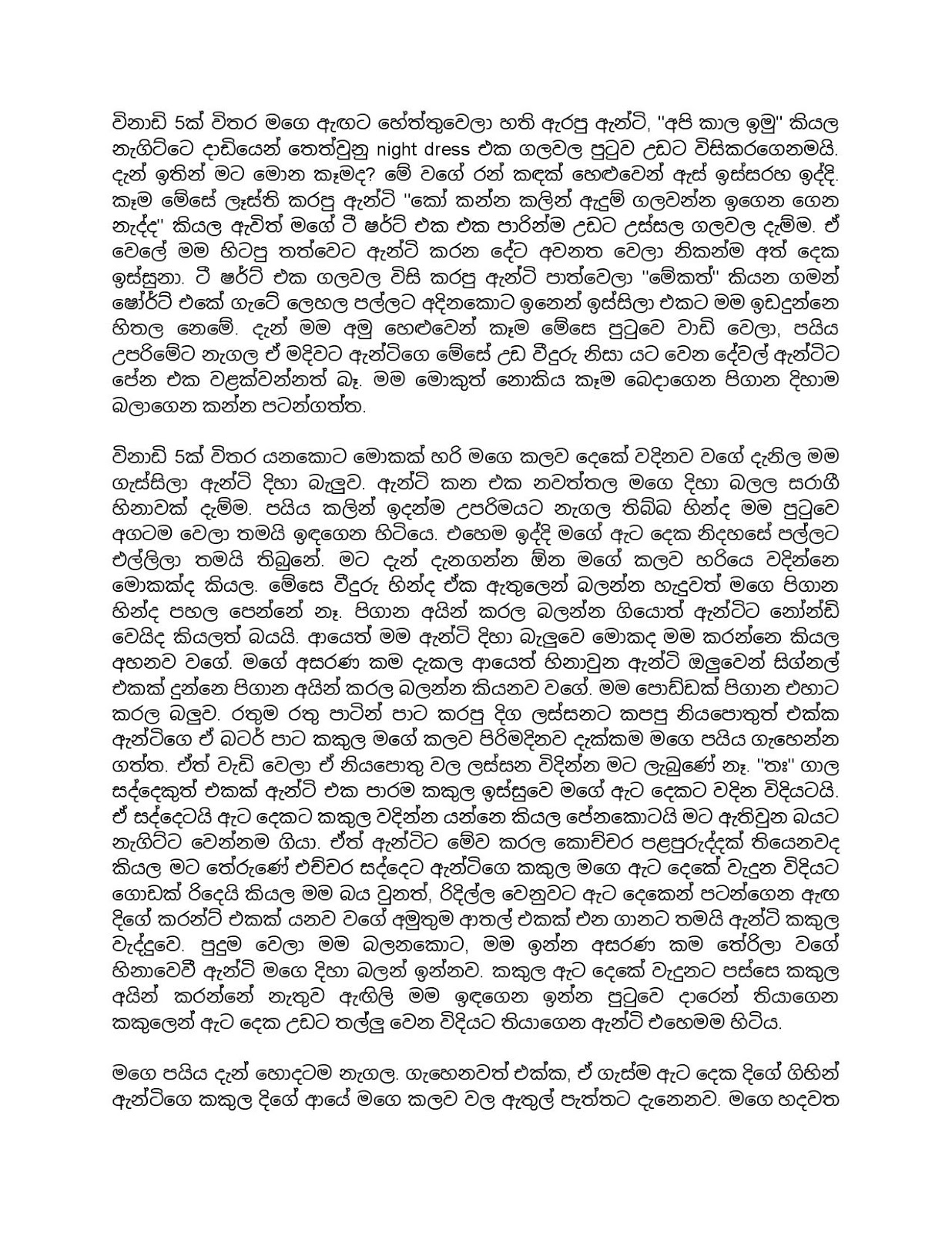 Sabawu+Sihinaya+06 page 003 walkatha9 Official සිංහල වල් කතා