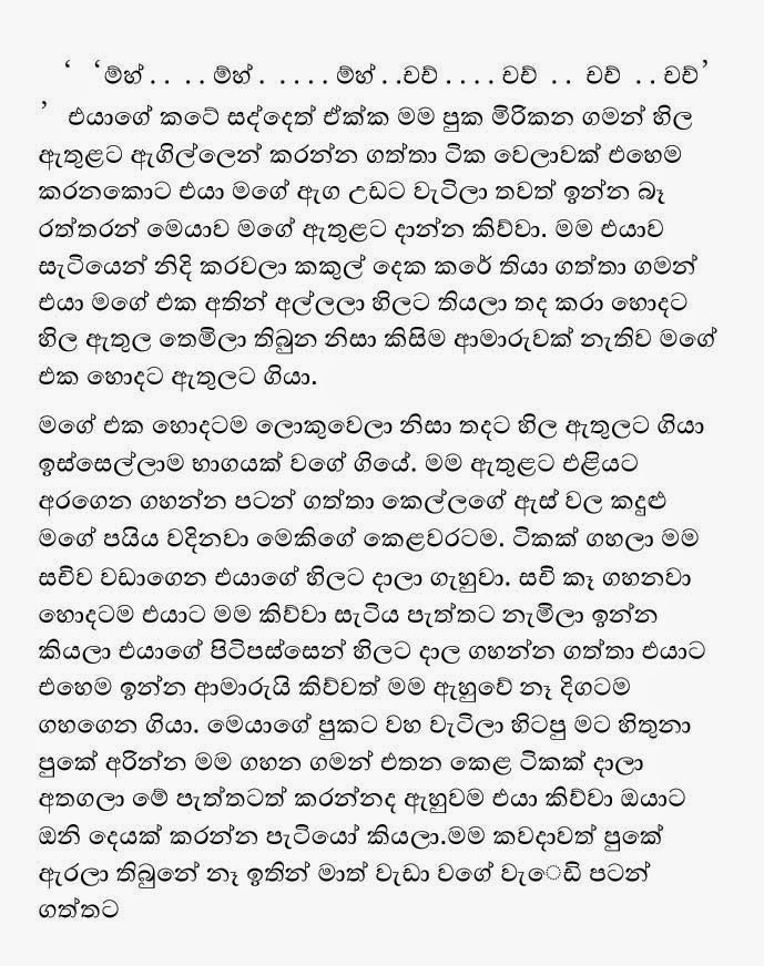 Sachi+1+(11) walkatha9 Official සිංහල වල් කතා