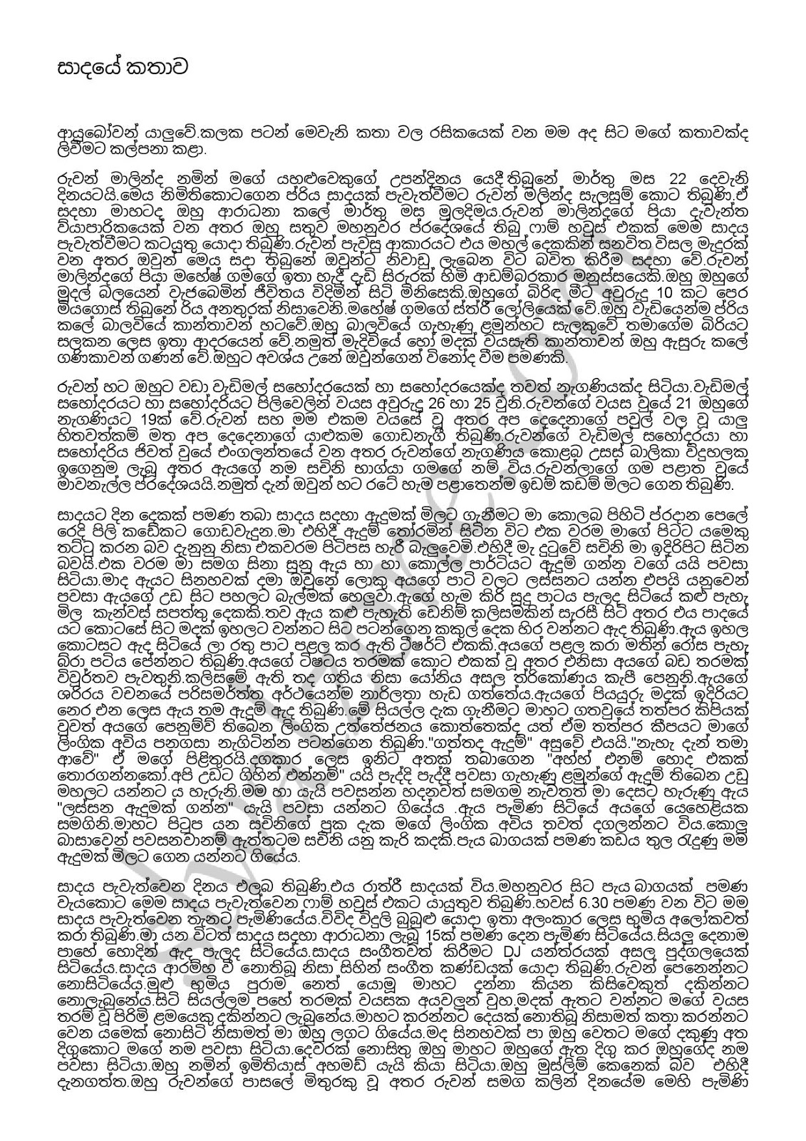 Sadaye+Kathawa+01 page 001 walkatha9 Official සිංහල වල් කතා