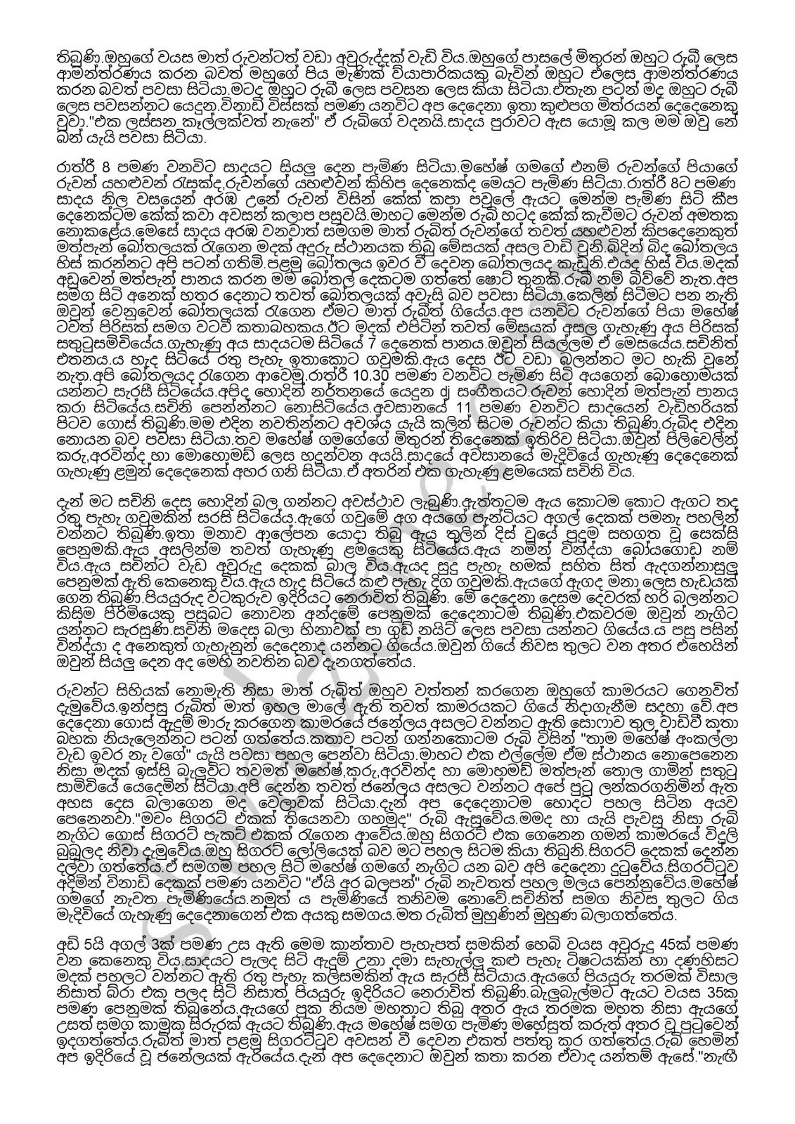 Sadaye+Kathawa+01 page 002 walkatha9 Official සිංහල වල් කතා
