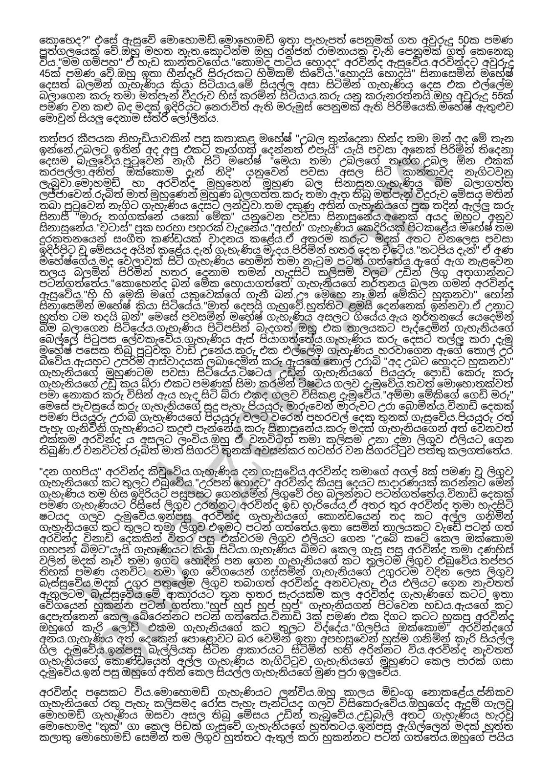 Sadaye+Kathawa+01 page 003 walkatha9 Official සිංහල වල් කතා