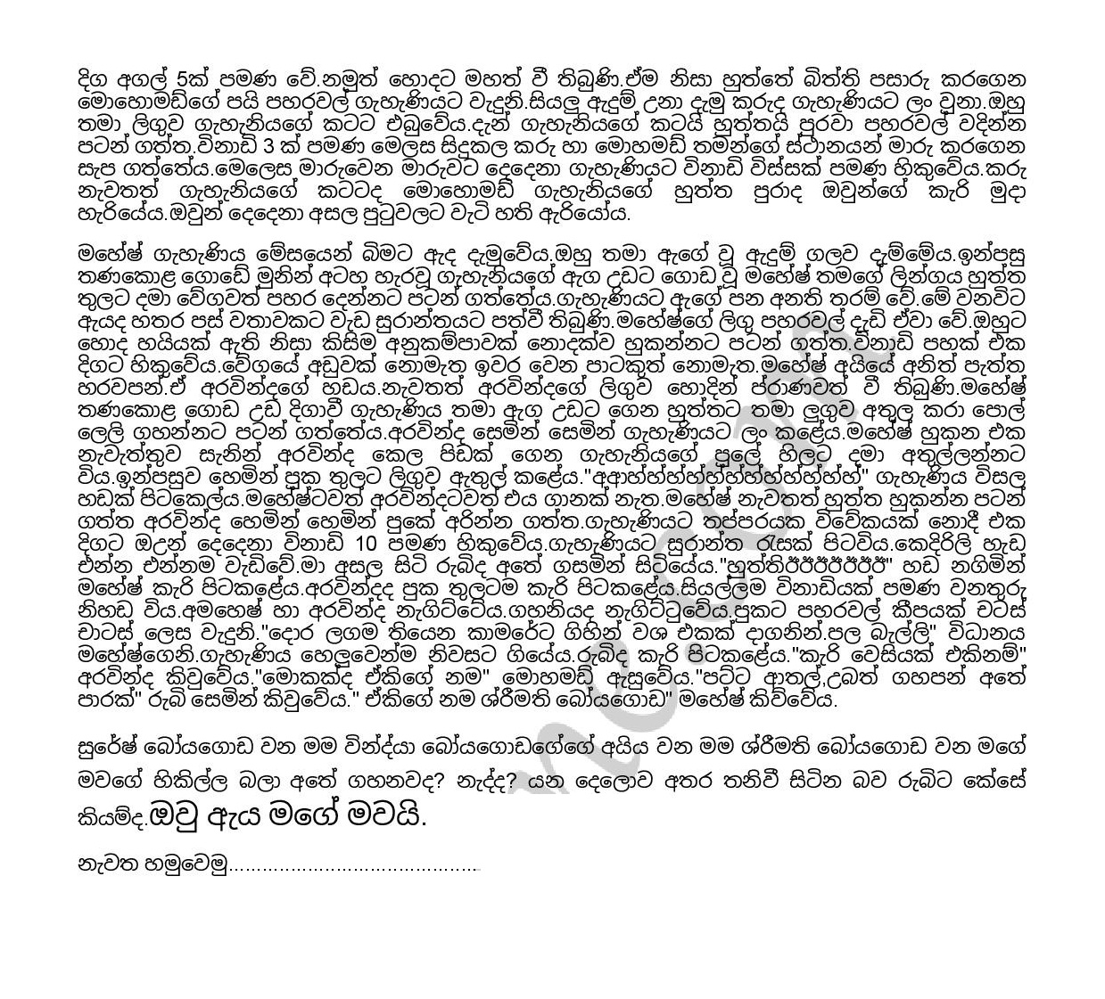 Sadaye+Kathawa+01 page 004 walkatha9 Official සිංහල වල් කතා
