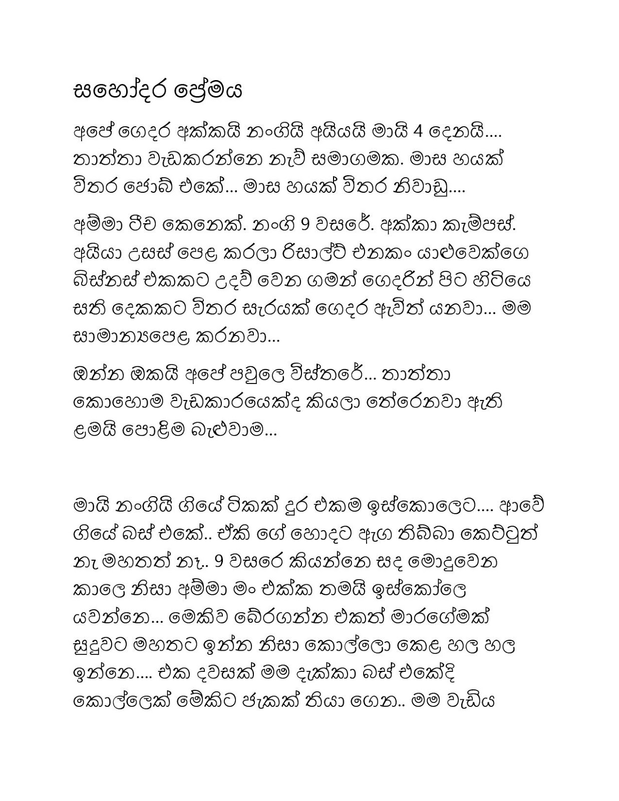 Sahodara+Premaya page 001 walkatha9 Official සිංහල වල් කතා