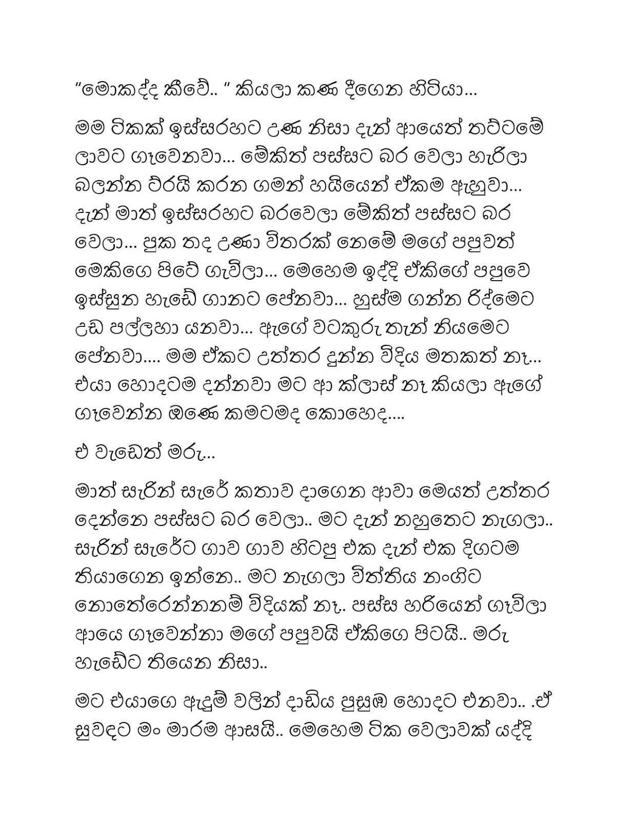 Sahodara+Premaya page 003 walkatha9 Official සිංහල වල් කතා
