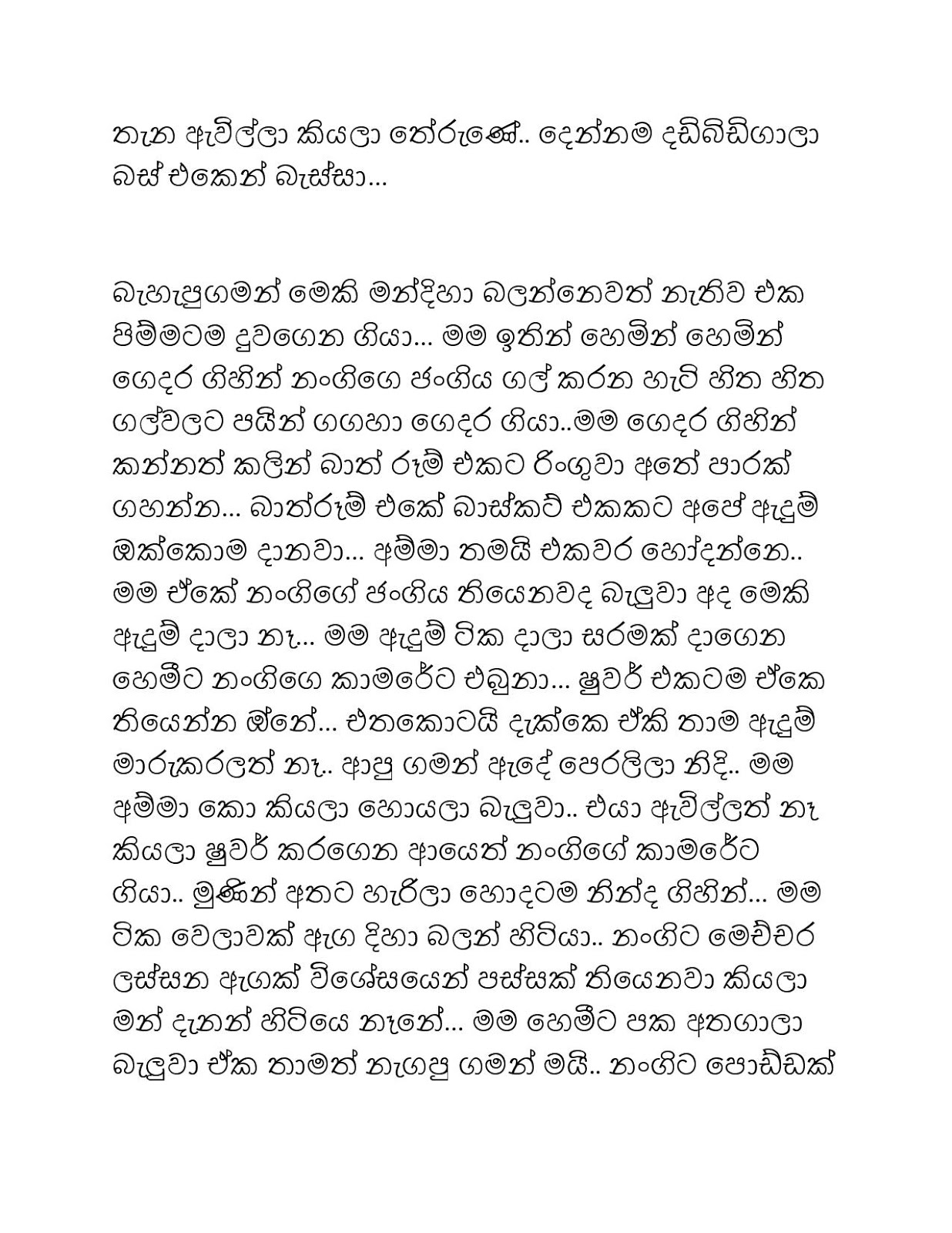 Sahodara+Premaya page 006 walkatha9 Official සිංහල වල් කතා