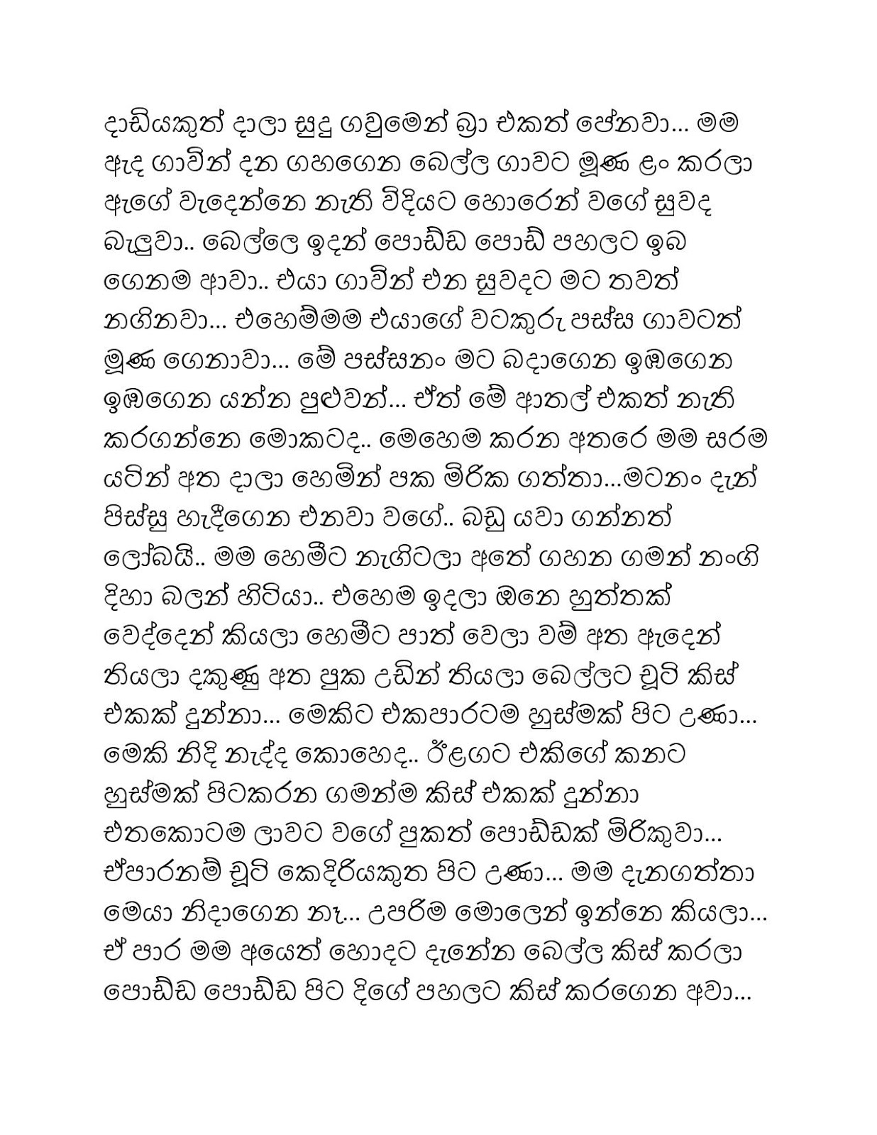 Sahodara+Premaya page 007 walkatha9 Official සිංහල වල් කතා