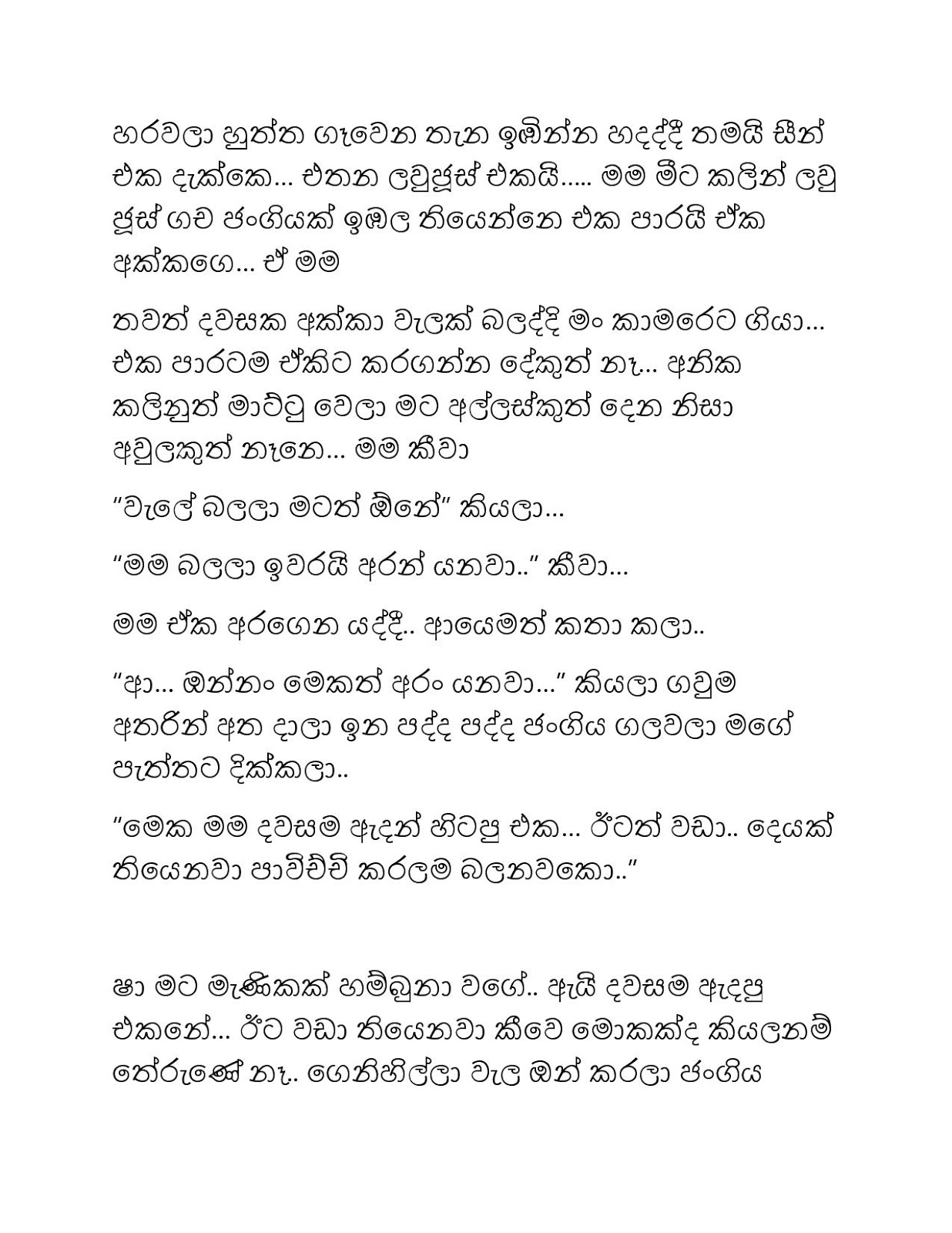 Sahodara+Premaya page 009 walkatha9 Official සිංහල වල් කතා