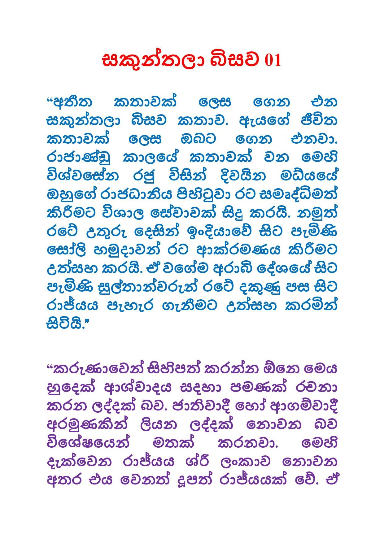 Sakunthala+Bisawa+01 page 001 walkatha9 Official සිංහල වල් කතා