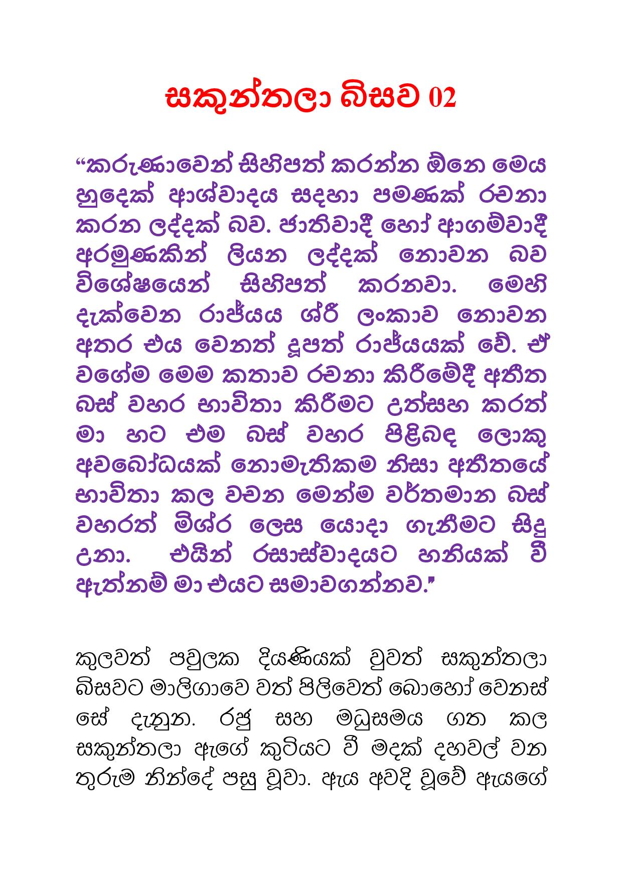Sakunthala+Bisawa+02 page 001 walkatha9 Official සිංහල වල් කතා