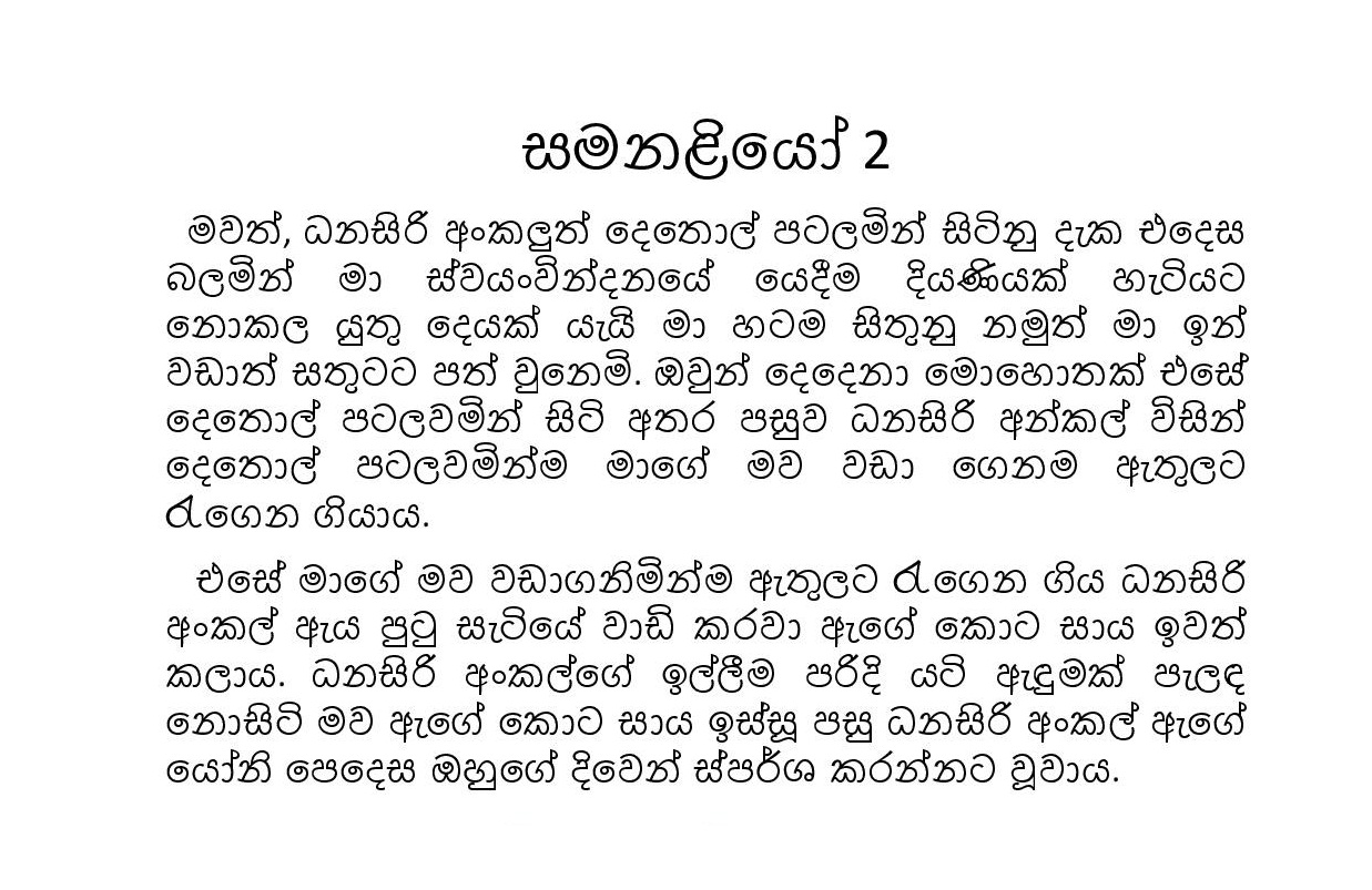 Samanaliyo+2 page 002 walkatha9 Official සිංහල වල් කතා
