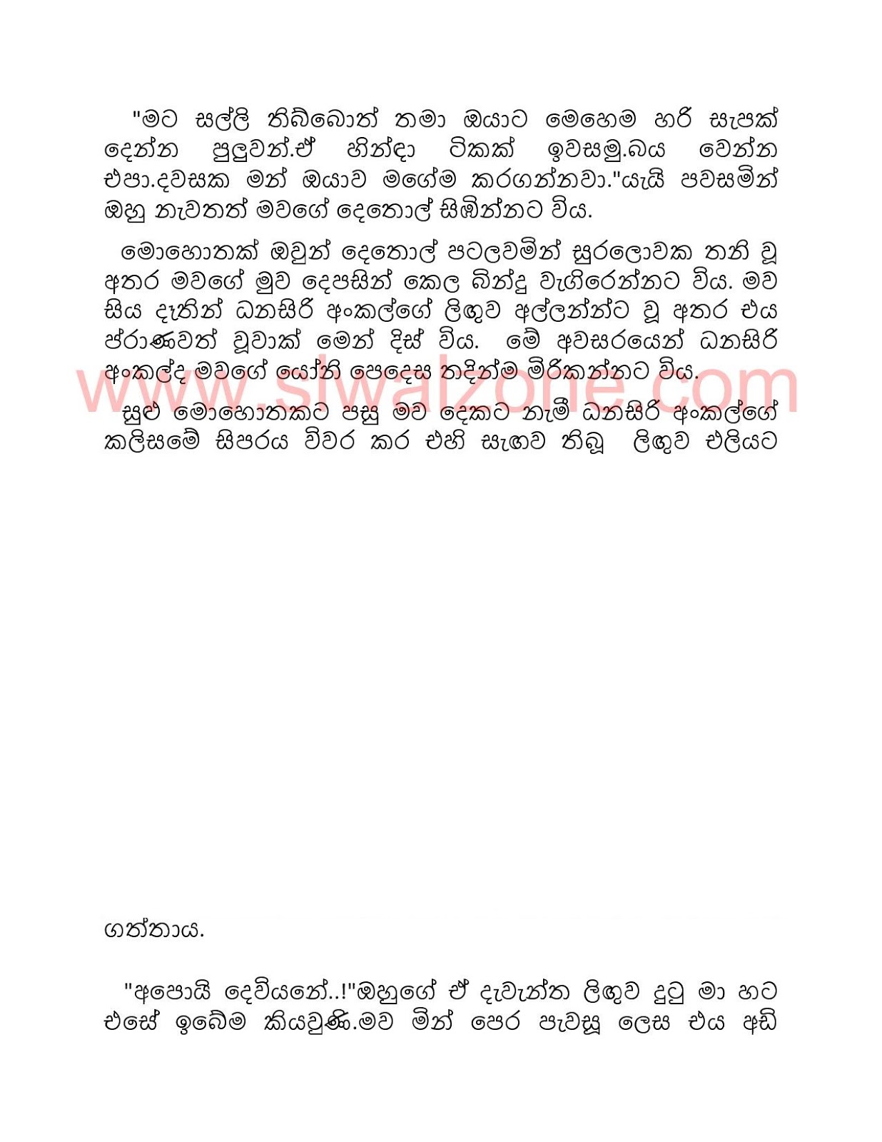 Samanaliyo+2 page 005 walkatha9 Official සිංහල වල් කතා