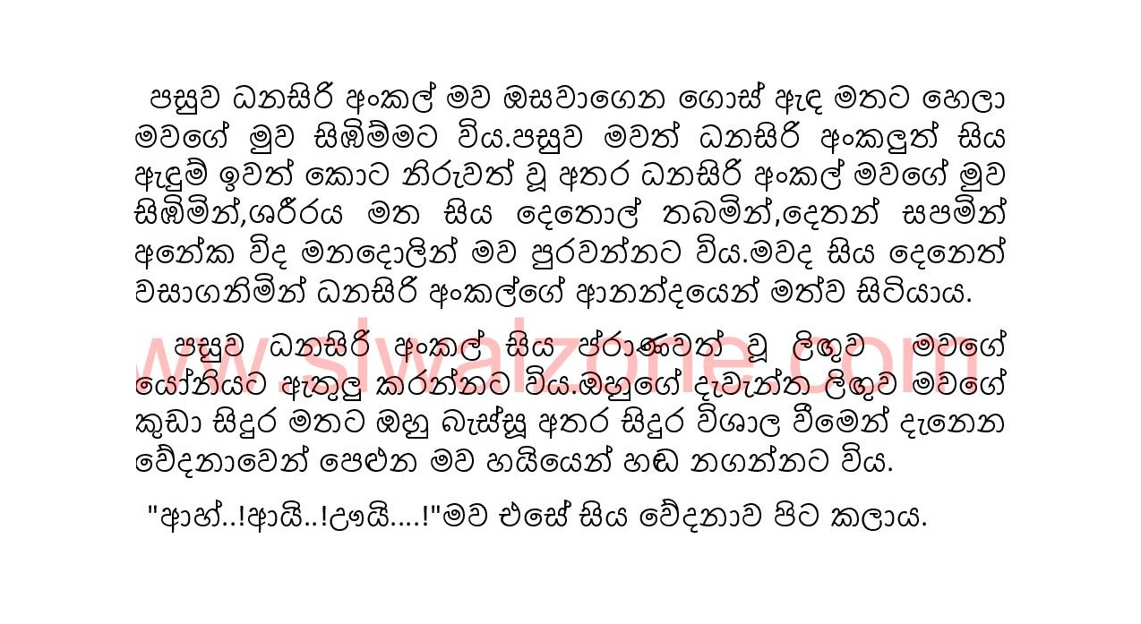 Samanaliyo+2 page 007 walkatha9 Official සිංහල වල් කතා