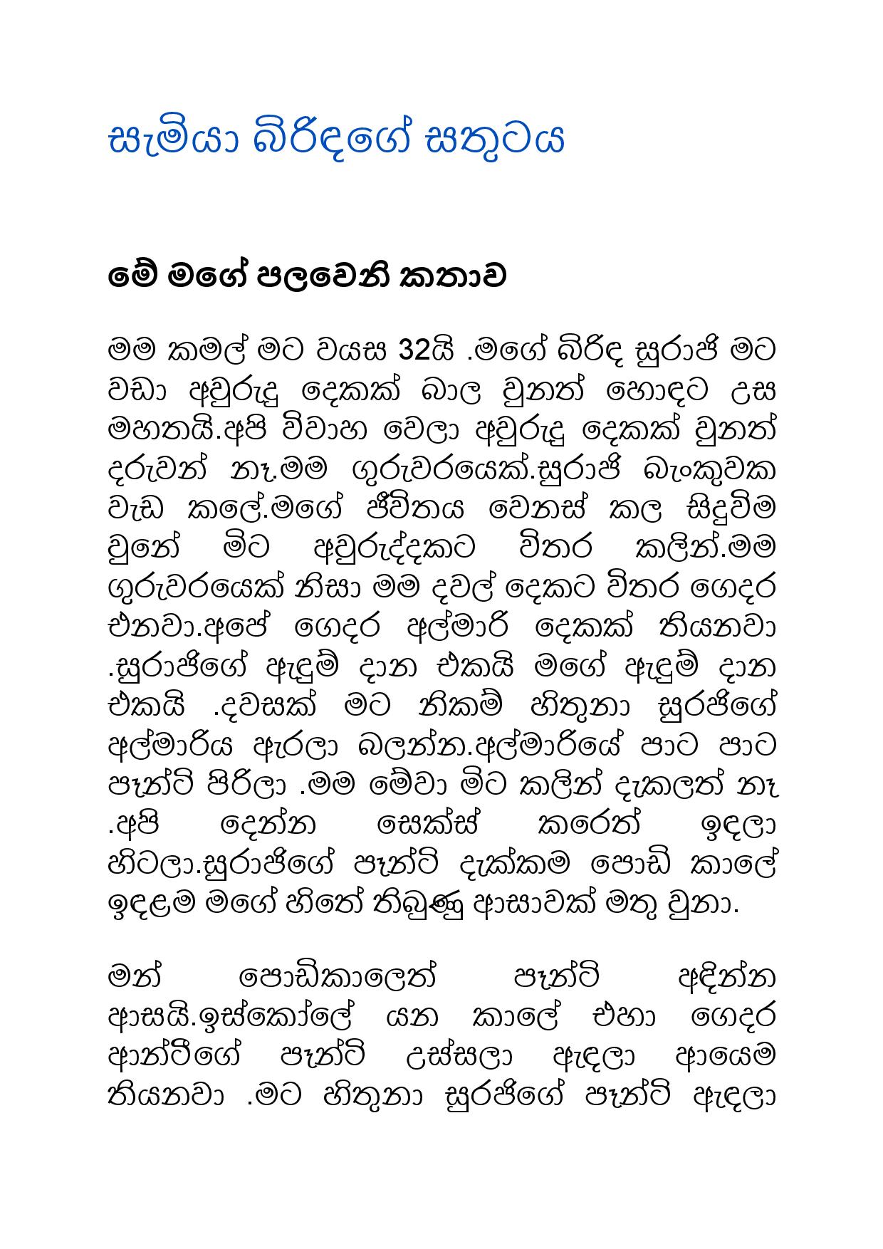 Samiya+Birindage+Sathutaya+01 page 001 walkatha9 Official සිංහල වල් කතා