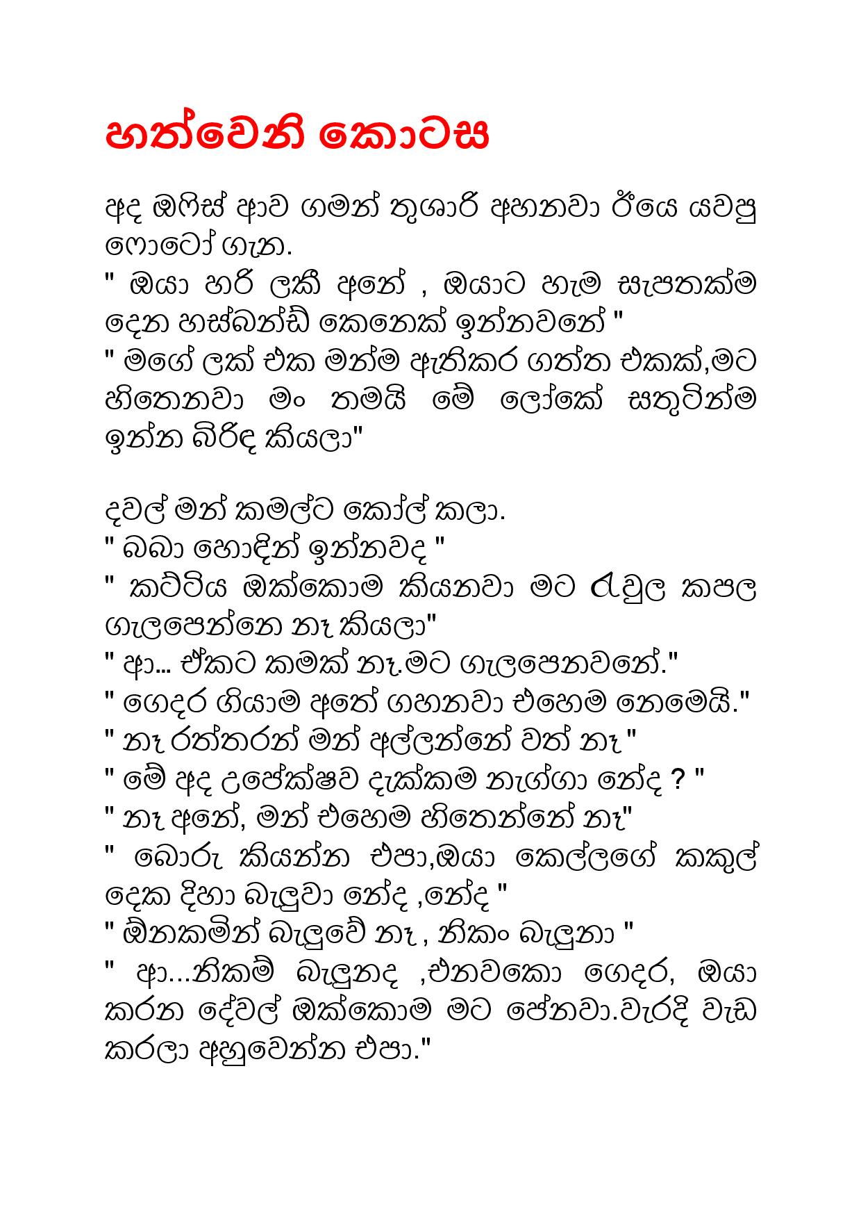 Samiya+Birindage+Sathutaya+06 page 001 walkatha9 Official සිංහල වල් කතා