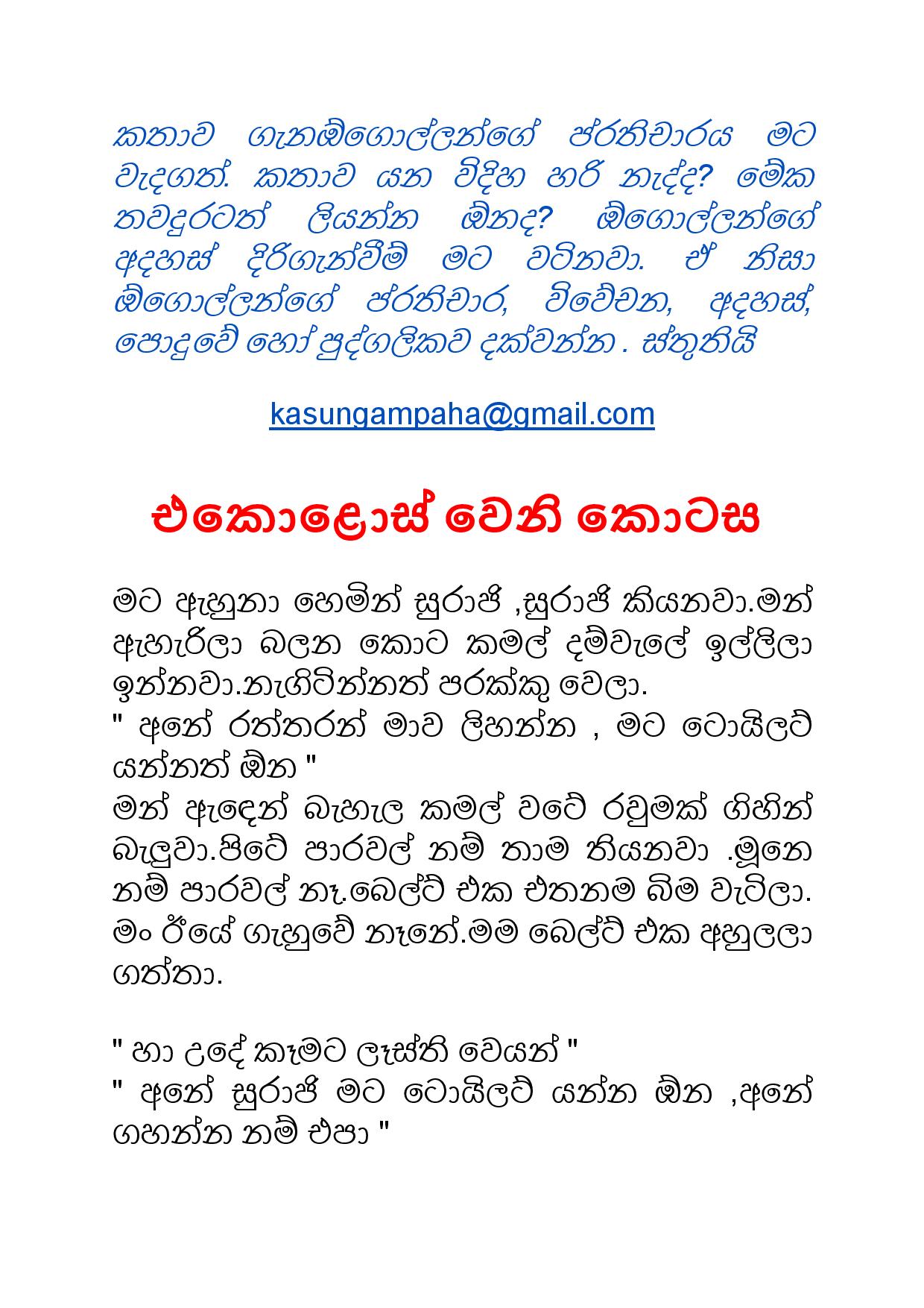 Samiya+Birindage+Sathutaya+11 page 001 walkatha9 Official සිංහල වල් කතා