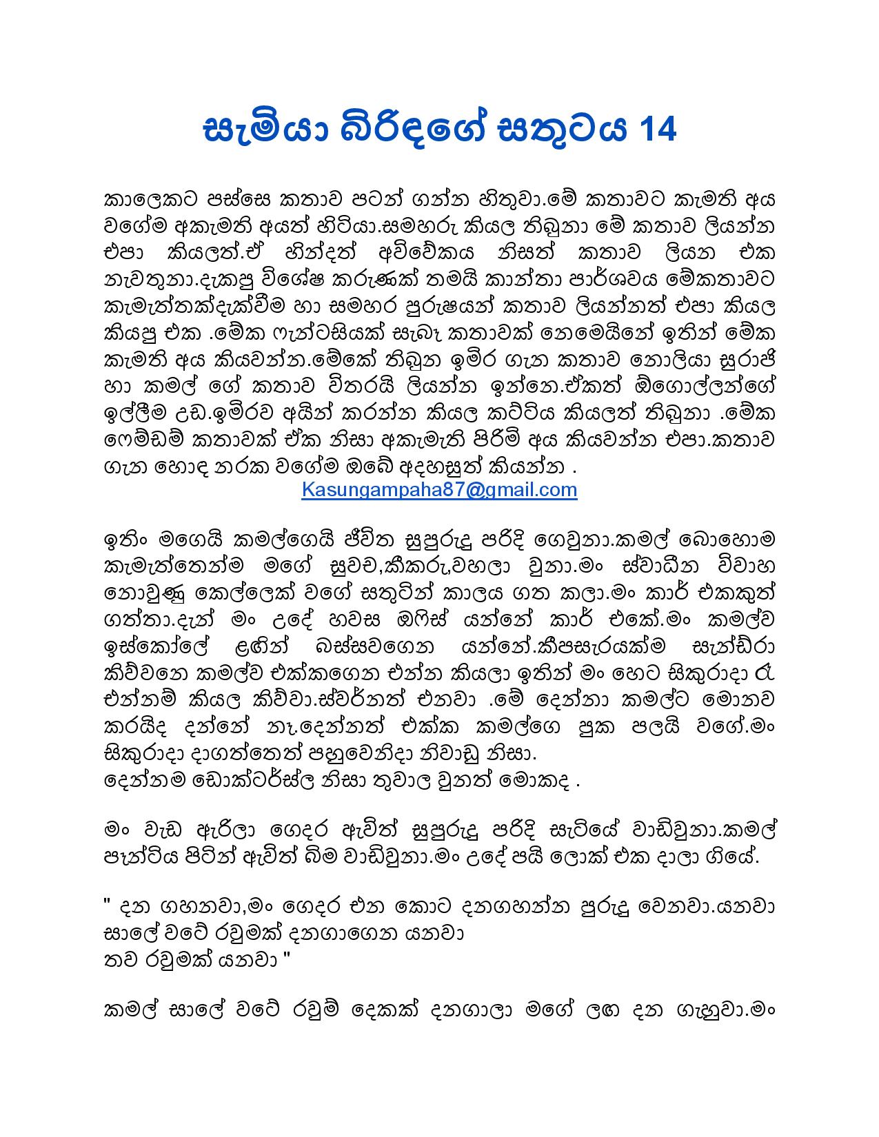 Samiya+Birindage+Sathutaya+14 page 001 walkatha9 Official සිංහල වල් කතා