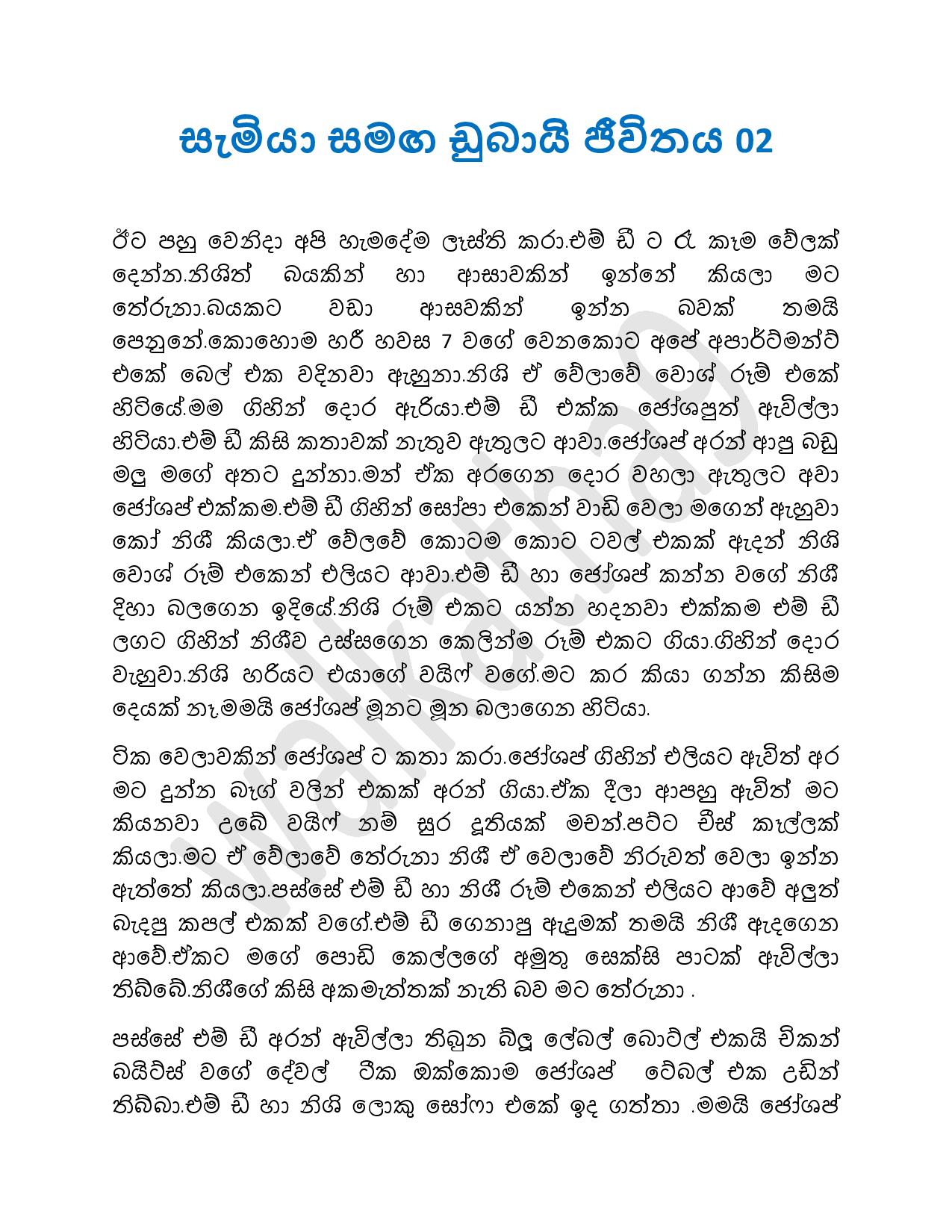 Samiya+Samaga+Dubai+Jeewithaya+02 page 001 walkatha9 Official සිංහල වල් කතා