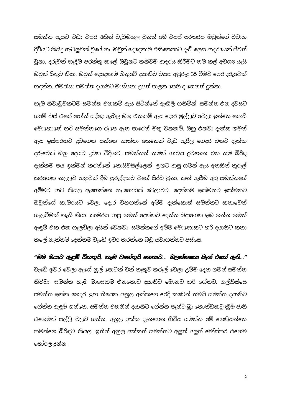 Sammathayen+Asammathayata+01 page 002 walkatha9 Official සිංහල වල් කතා