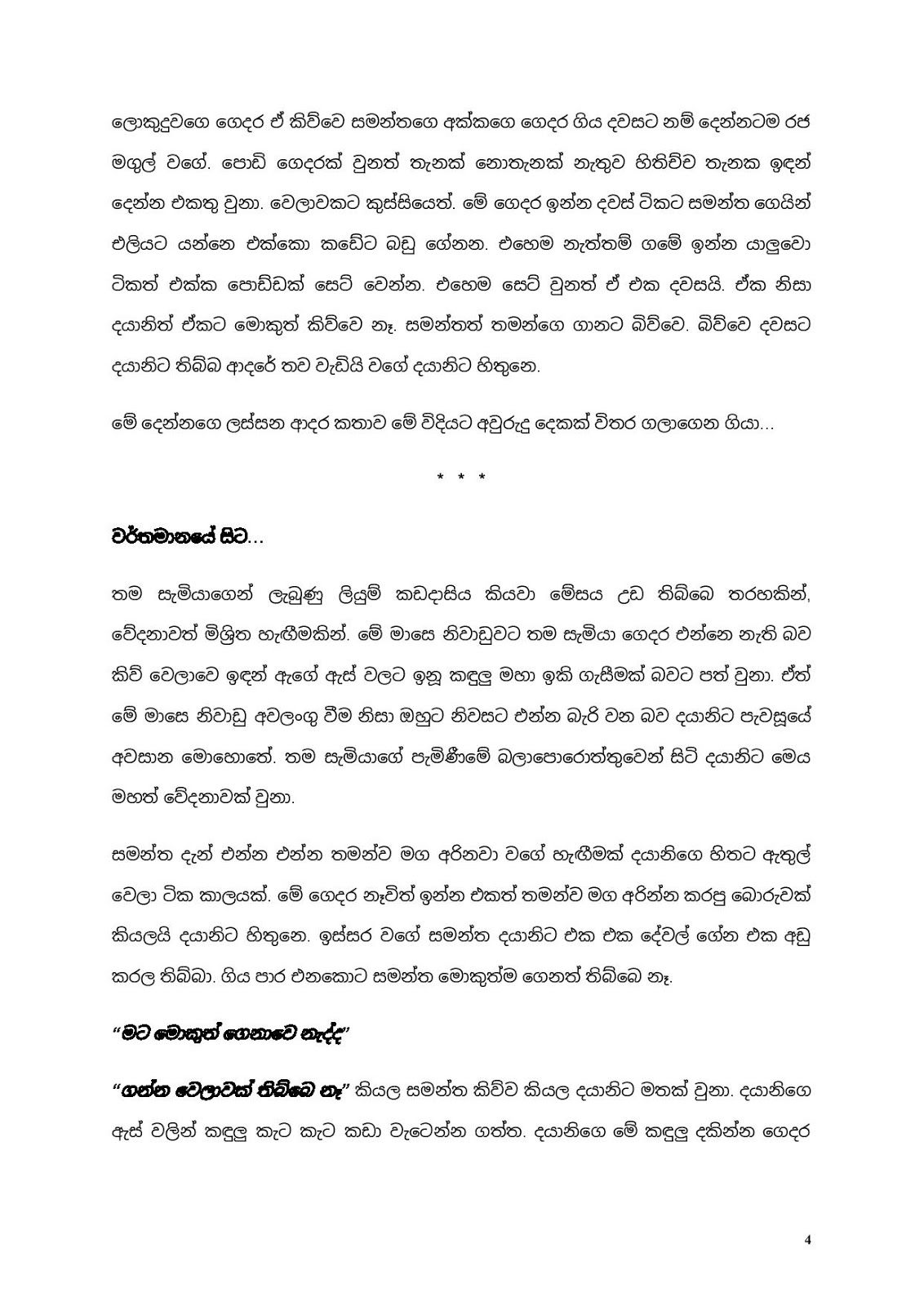 Sammathayen+Asammathayata+01 page 004 walkatha9 Official සිංහල වල් කතා