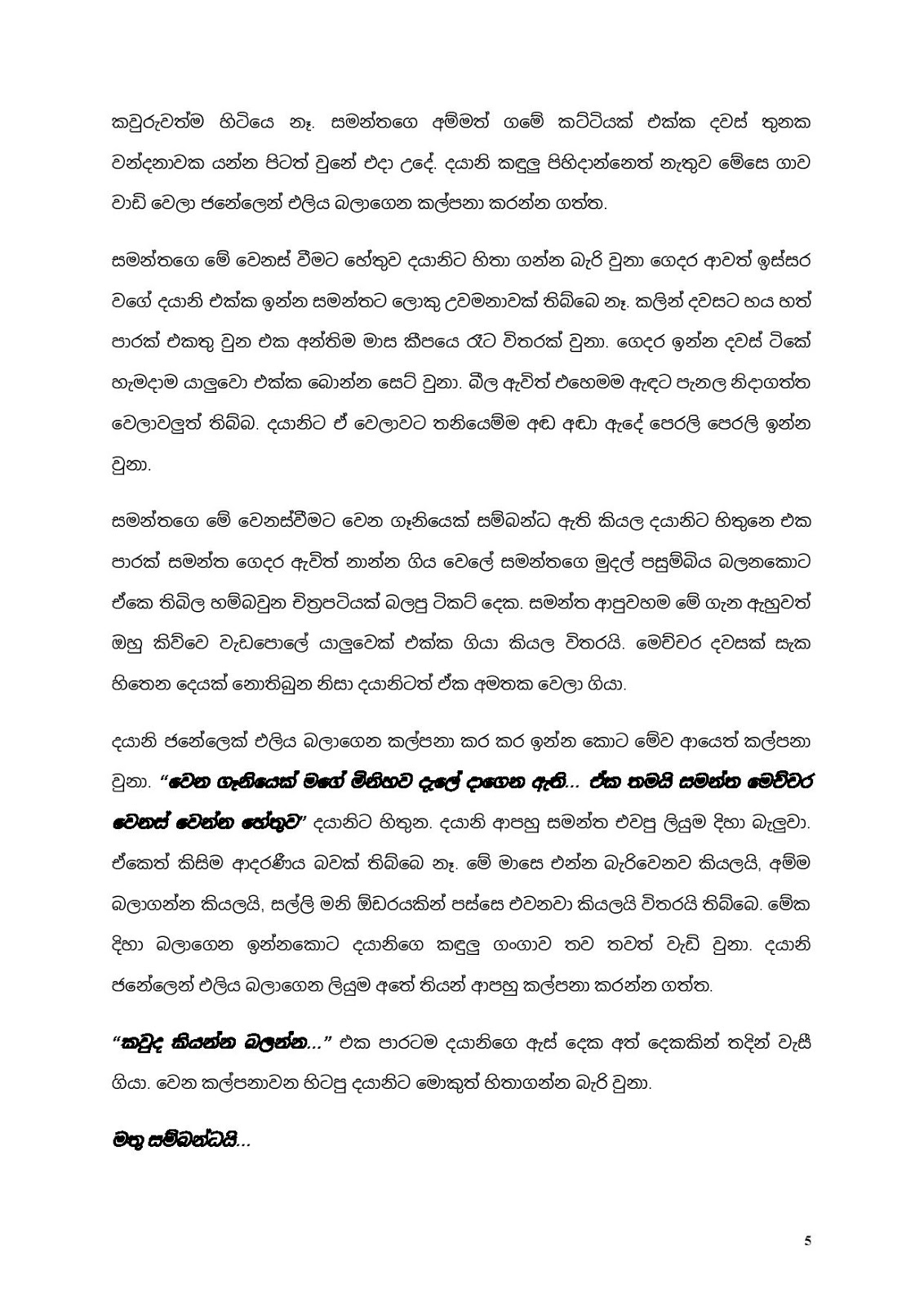 Sammathayen+Asammathayata+01 page 005 walkatha9 Official සිංහල වල් කතා