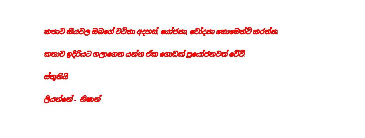 Sammathayen+Asammathayata+01 page 006 walkatha9 Official සිංහල වල් කතා