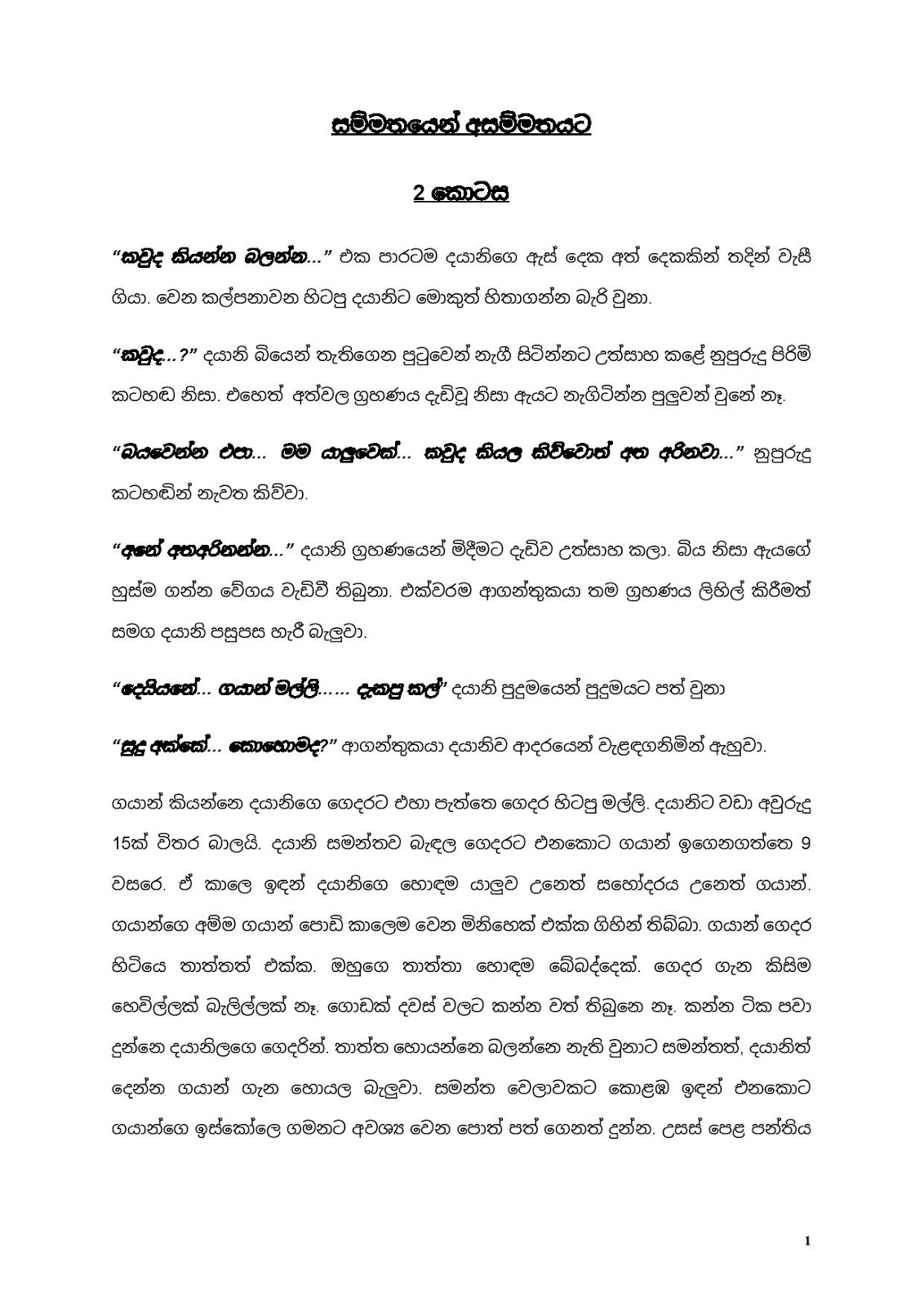 Sammathayen+Asammathayata+02 page 001 walkatha9 Official සිංහල වල් කතා