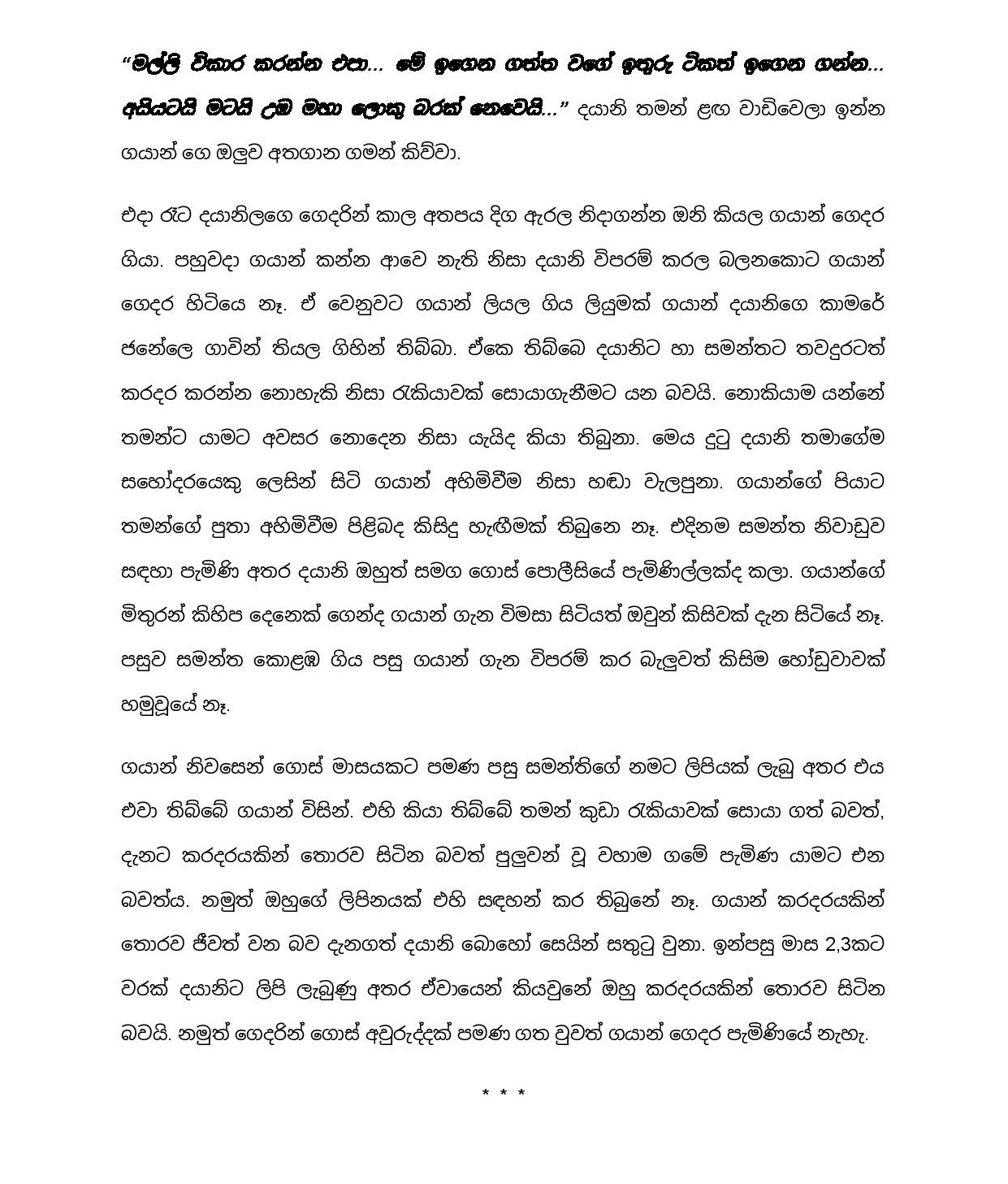 Sammathayen+Asammathayata+02 page 003 walkatha9 Official සිංහල වල් කතා