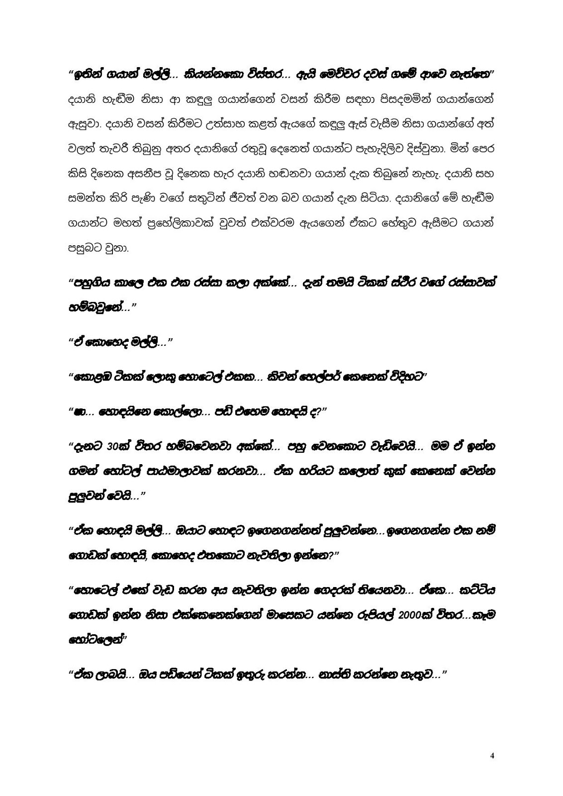 Sammathayen+Asammathayata+02 page 004 walkatha9 Official සිංහල වල් කතා