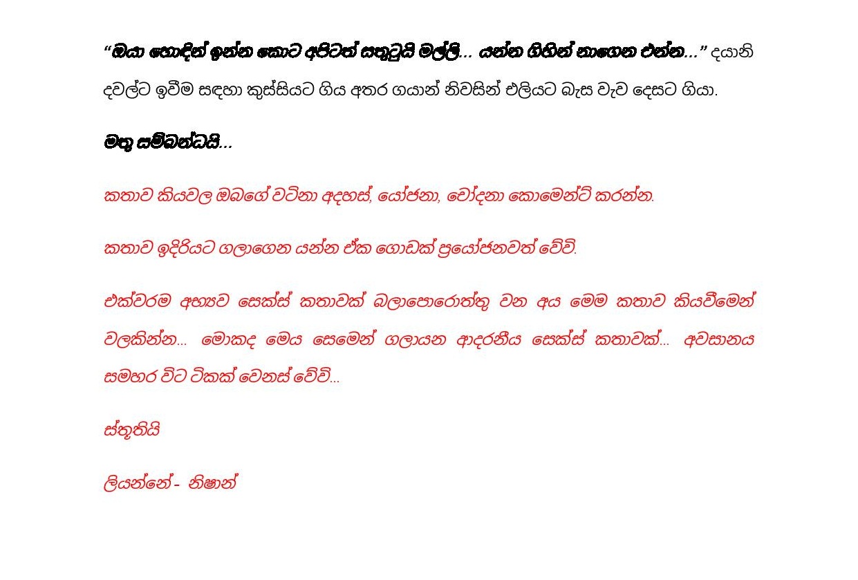 Sammathayen+Asammathayata+02 page 007 walkatha9 Official සිංහල වල් කතා