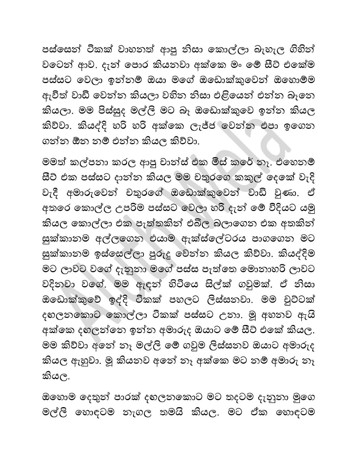 Sandeepani page 005 walkatha9 Official සිංහල වල් කතා