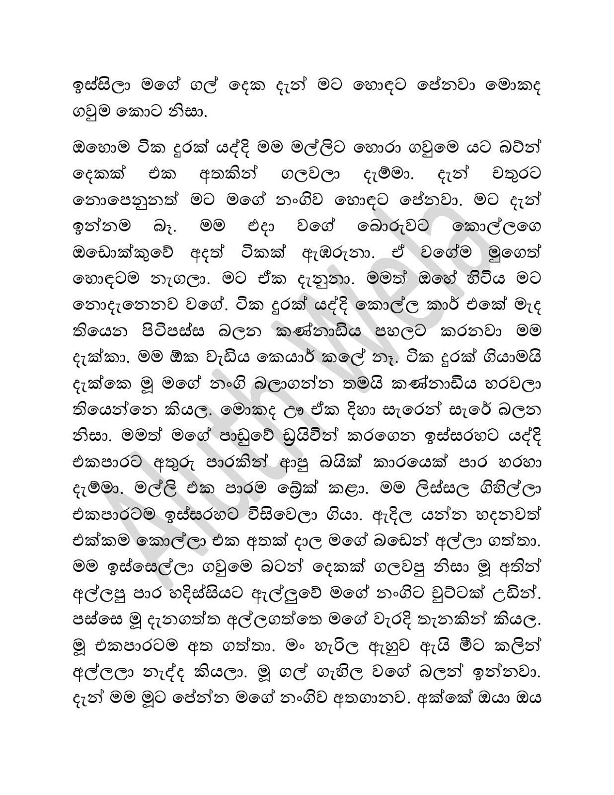 Sandeepani page 007 walkatha9 Official සිංහල වල් කතා