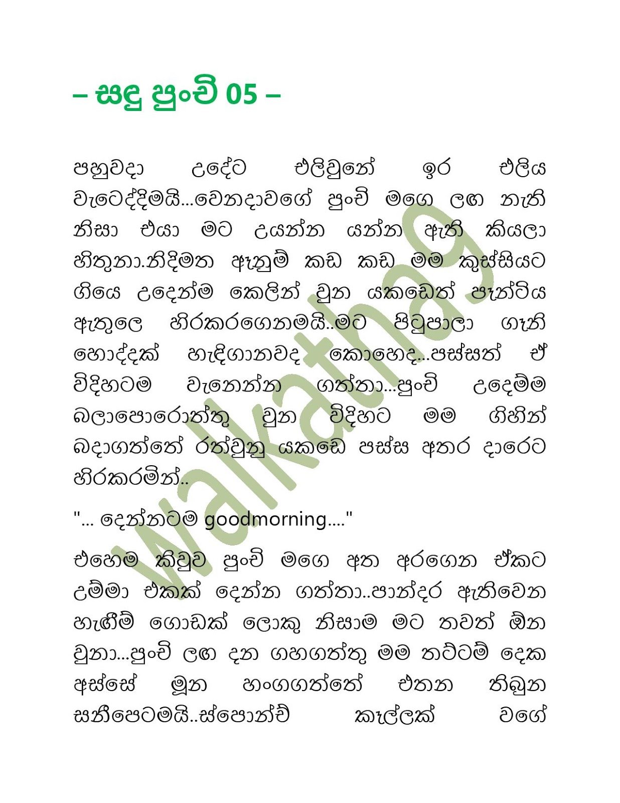 Sandu+Punchi+05 page 001 walkatha9 Official සිංහල වල් කතා