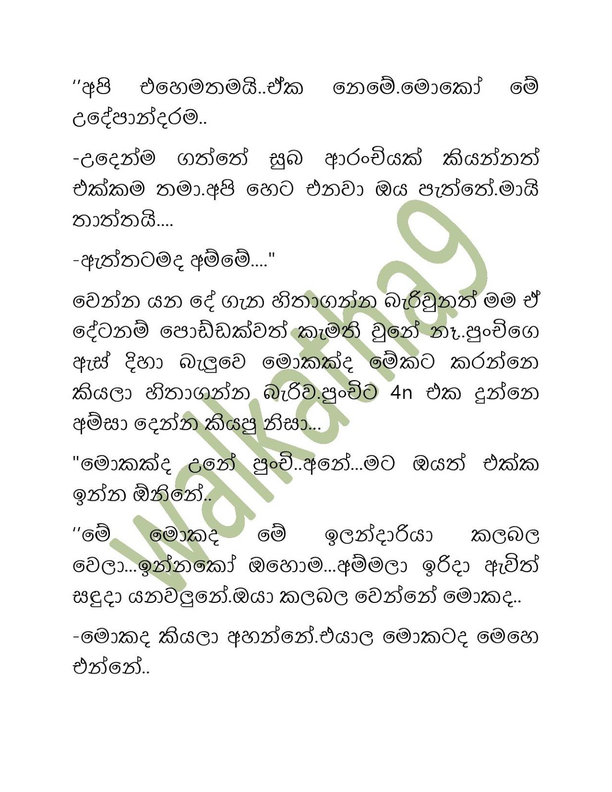 Sandu+Punchi+05 page 007 walkatha9 Official සිංහල වල් කතා