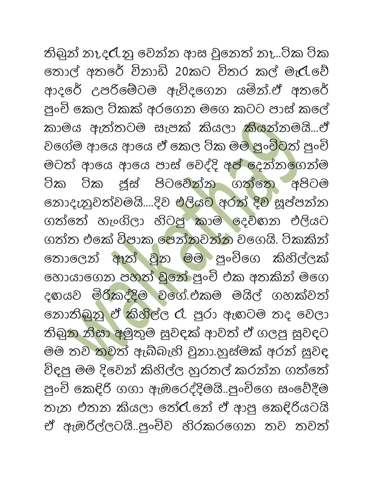 Sandu+Punchi+05 page 010 walkatha9 Official සිංහල වල් කතා