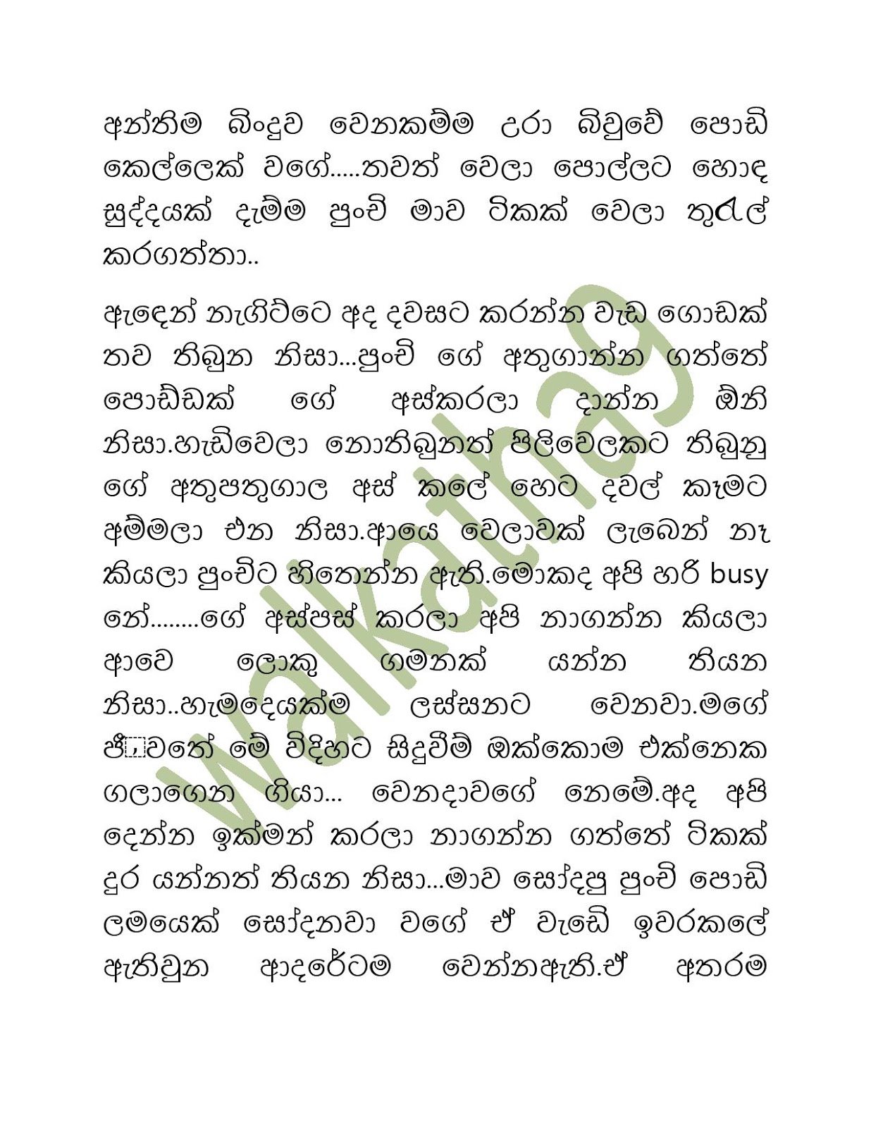 Sandu+Punchi+05 page 013 walkatha9 Official සිංහල වල් කතා