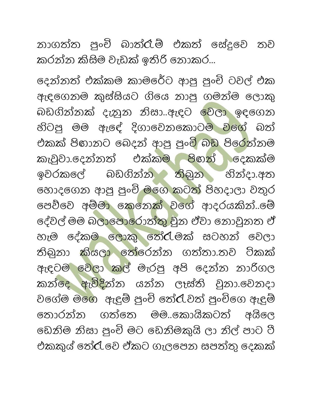 Sandu+Punchi+05 page 014 walkatha9 Official සිංහල වල් කතා