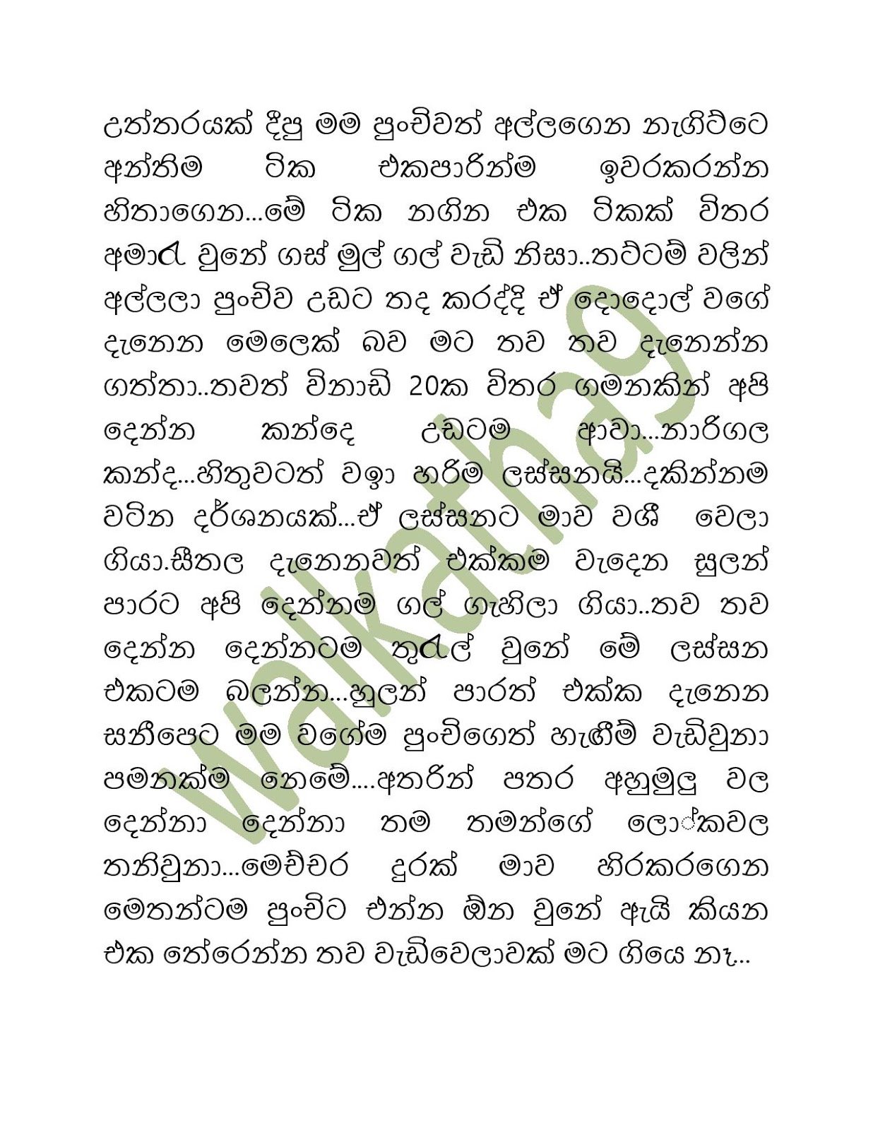 Sandu+Punchi+05 page 021 walkatha9 Official සිංහල වල් කතා