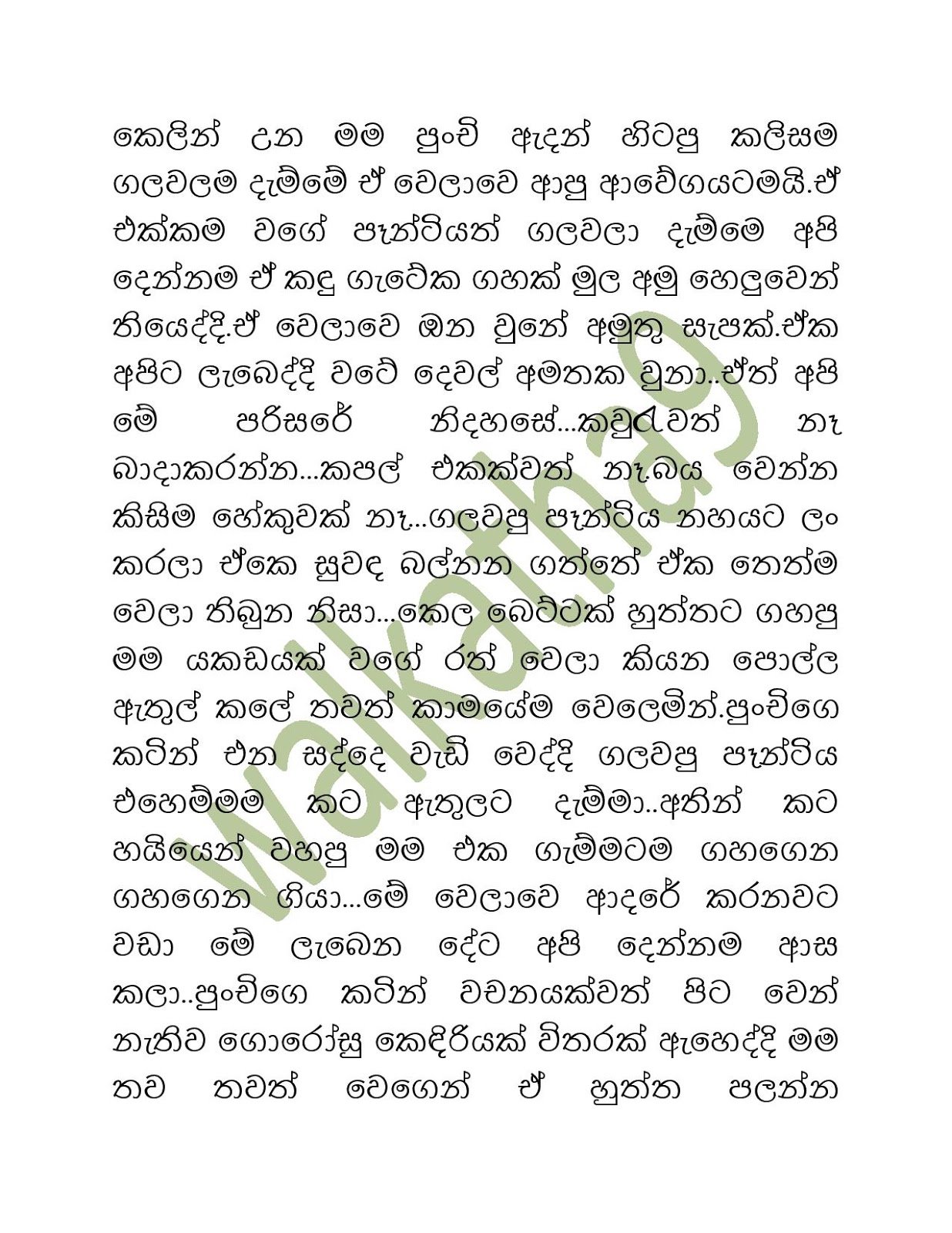 Sandu+Punchi+05 page 025 walkatha9 Official සිංහල වල් කතා