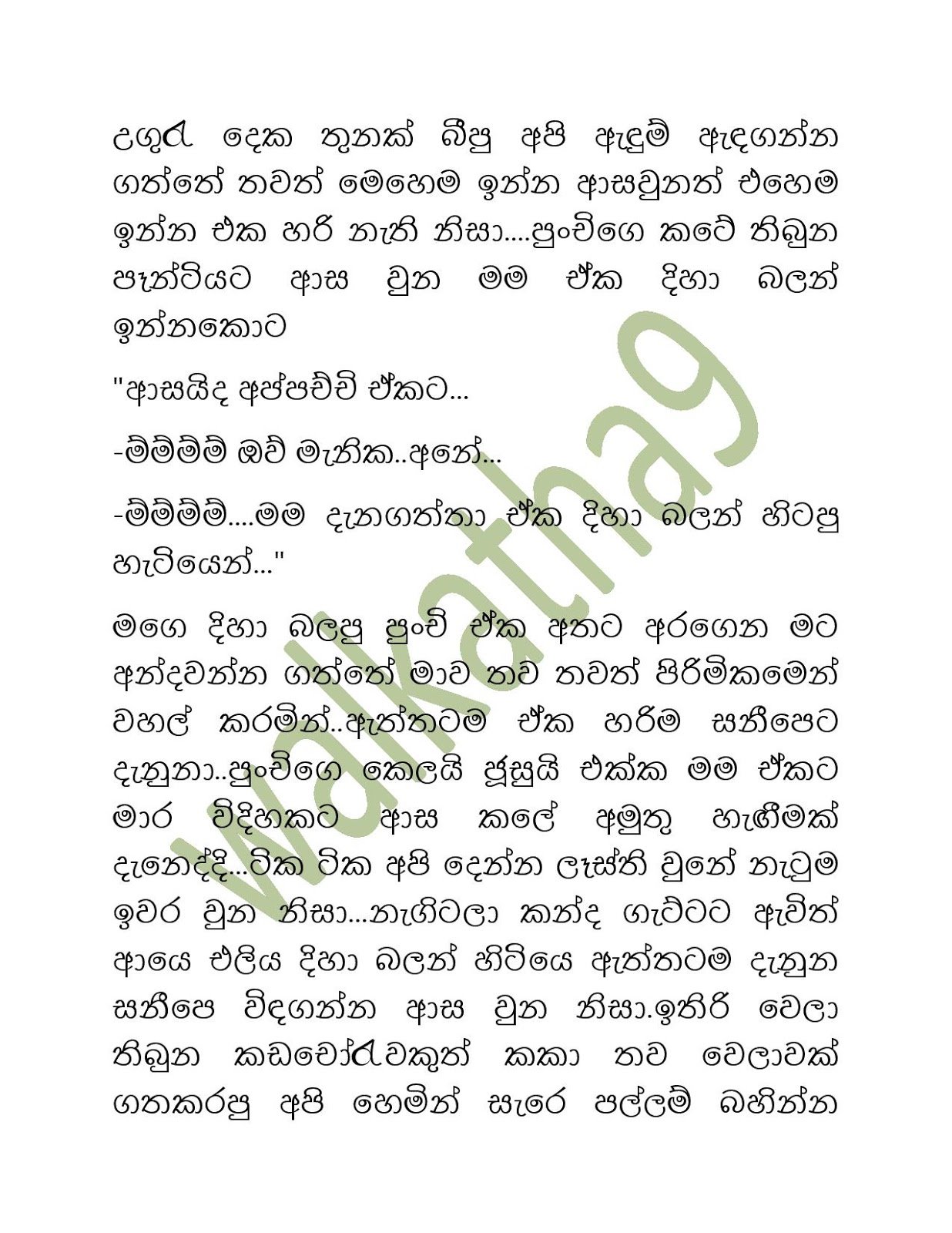 Sandu+Punchi+05 page 027 walkatha9 Official සිංහල වල් කතා