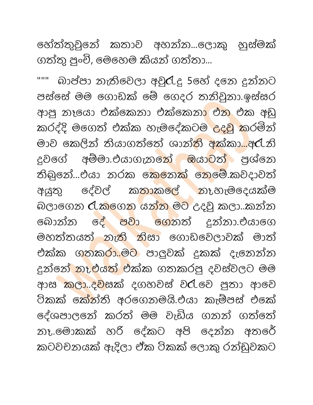 Sandu+Punchi+06 page 019 walkatha9 Official සිංහල වල් කතා