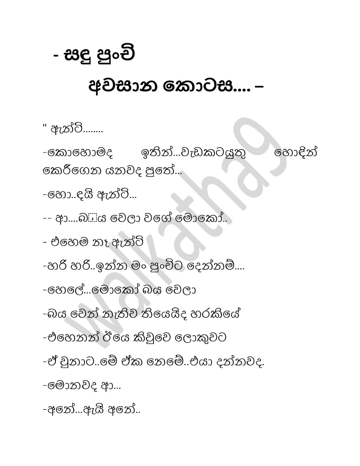 Sandu+Punchi+07+ +Final+Episode page 001 walkatha9 Official සිංහල වල් කතා