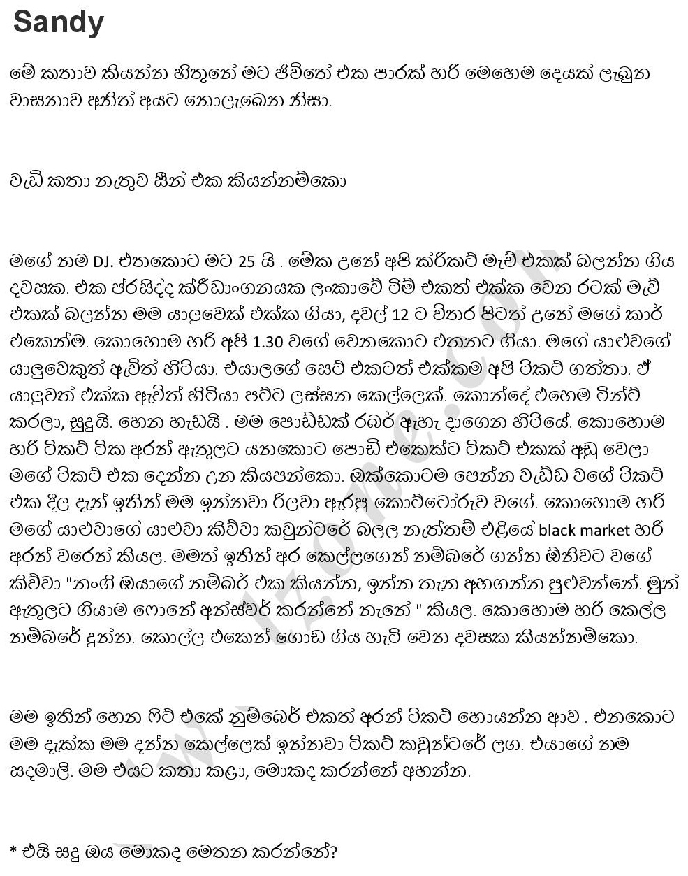 Sandy+01 page 001 walkatha9 Official සිංහල වල් කතා