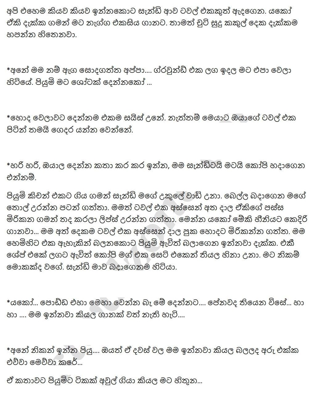 Sandy+01 page 007 walkatha9 Official සිංහල වල් කතා
