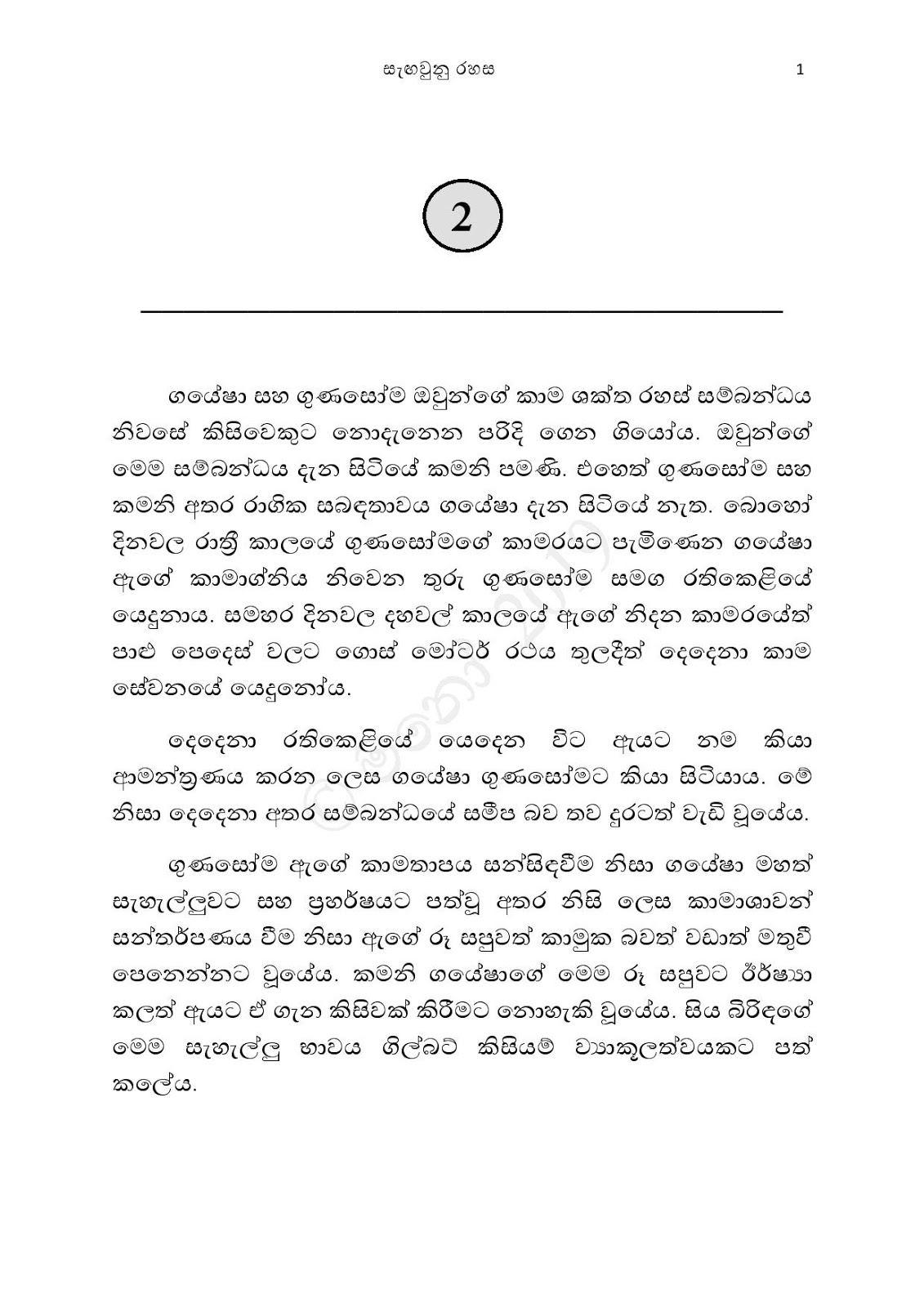 Sangavunu+Rahasa+02 page 001 walkatha9 Official සිංහල වල් කතා