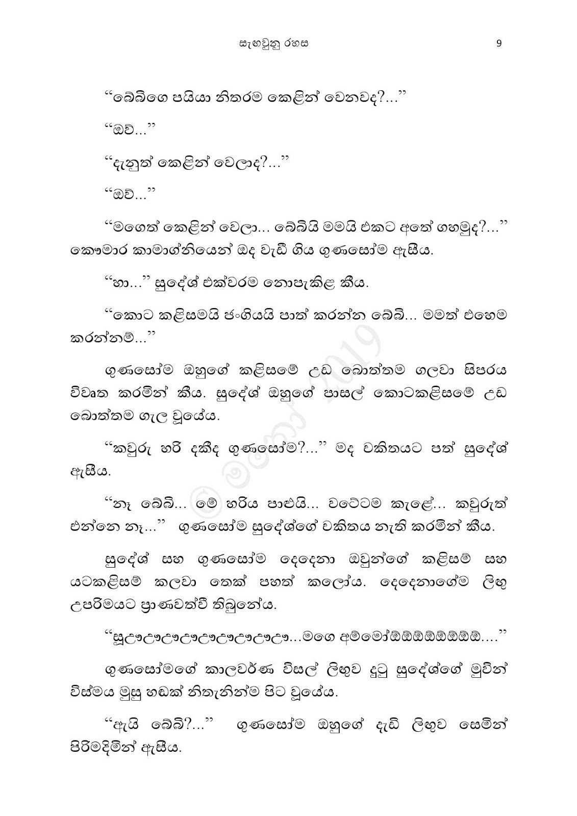 Sangavunu+Rahasa+03 page 009 walkatha9 Official සිංහල වල් කතා