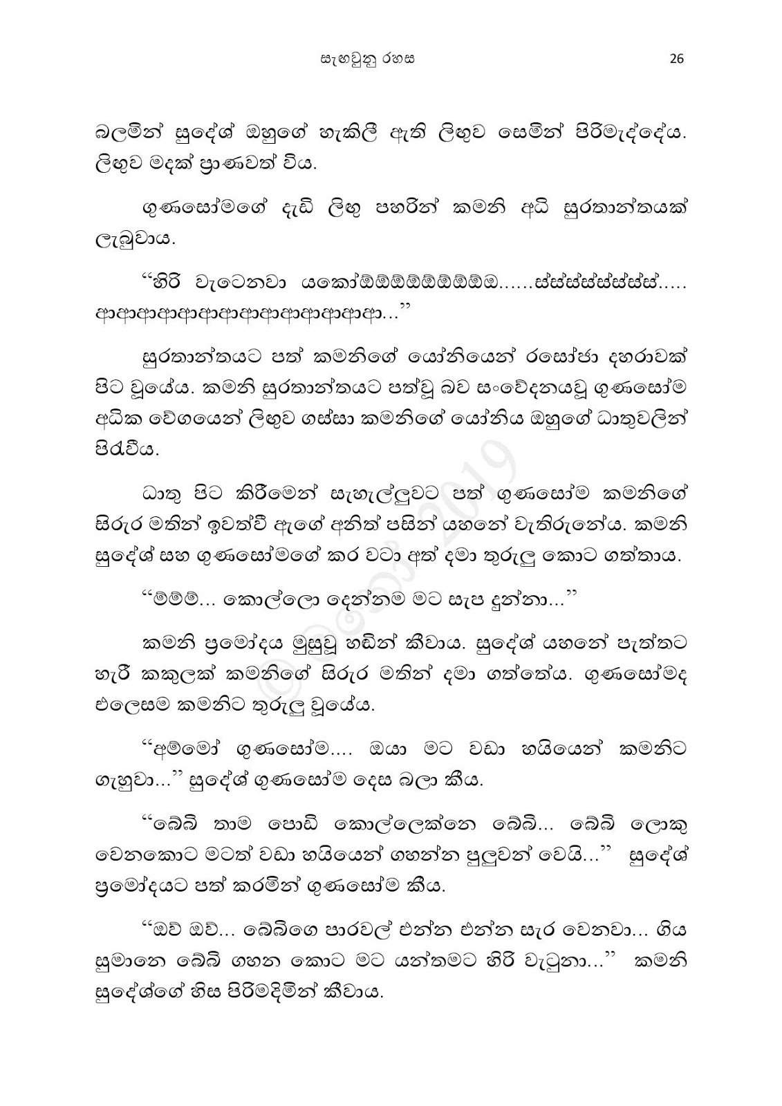 Sangavunu+Rahasa+03 page 026 walkatha9 Official සිංහල වල් කතා